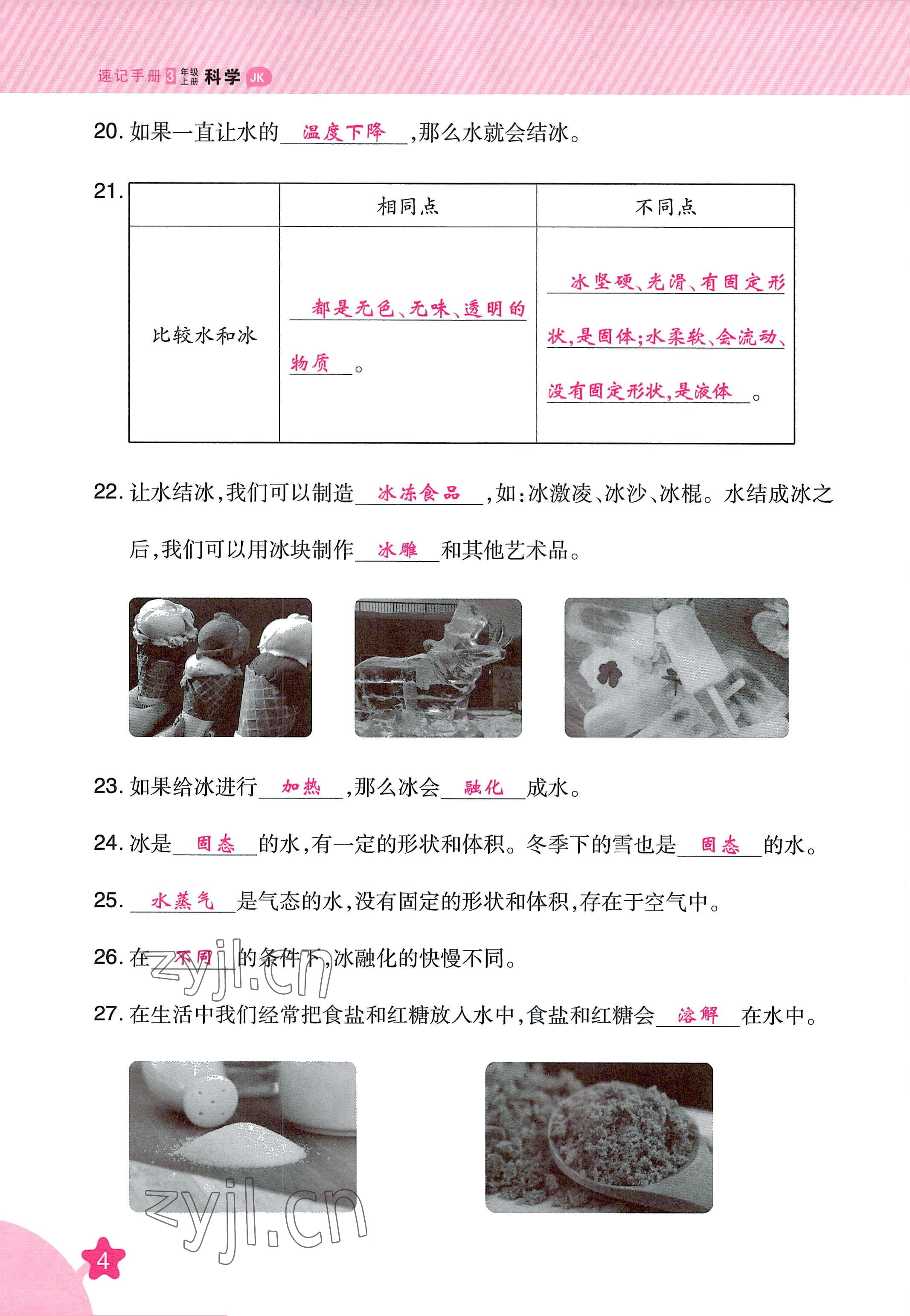 2022年名師小狀元課時作業(yè)本三年級科學上冊教科版 參考答案第12頁