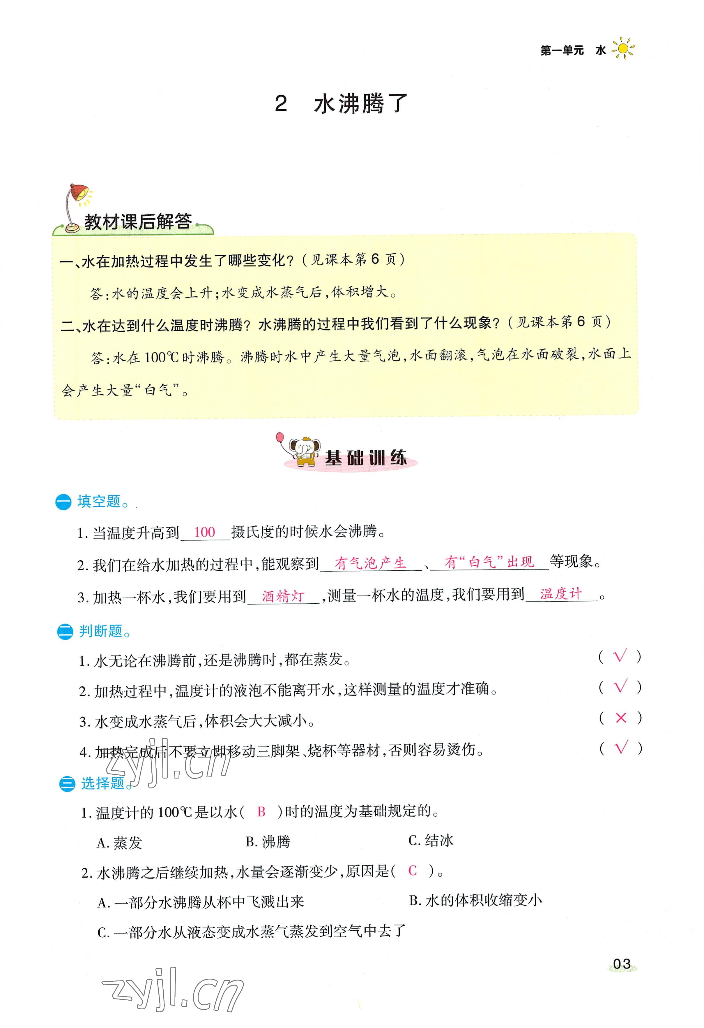 2022年名師小狀元課時作業(yè)本三年級科學(xué)上冊教科版 參考答案第7頁