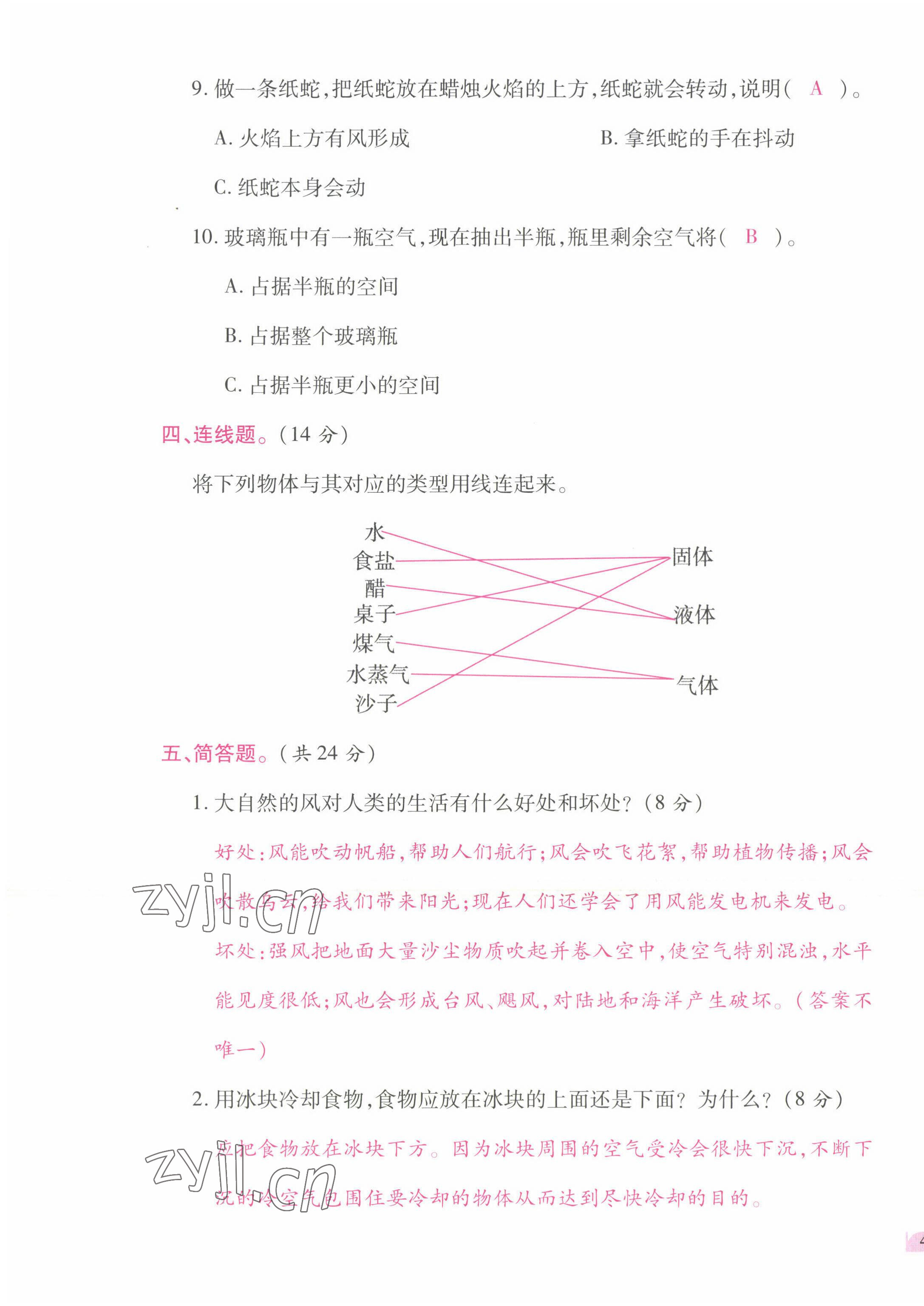 2022年名師小狀元課時(shí)作業(yè)本三年級(jí)科學(xué)上冊(cè)教科版 參考答案第20頁(yè)