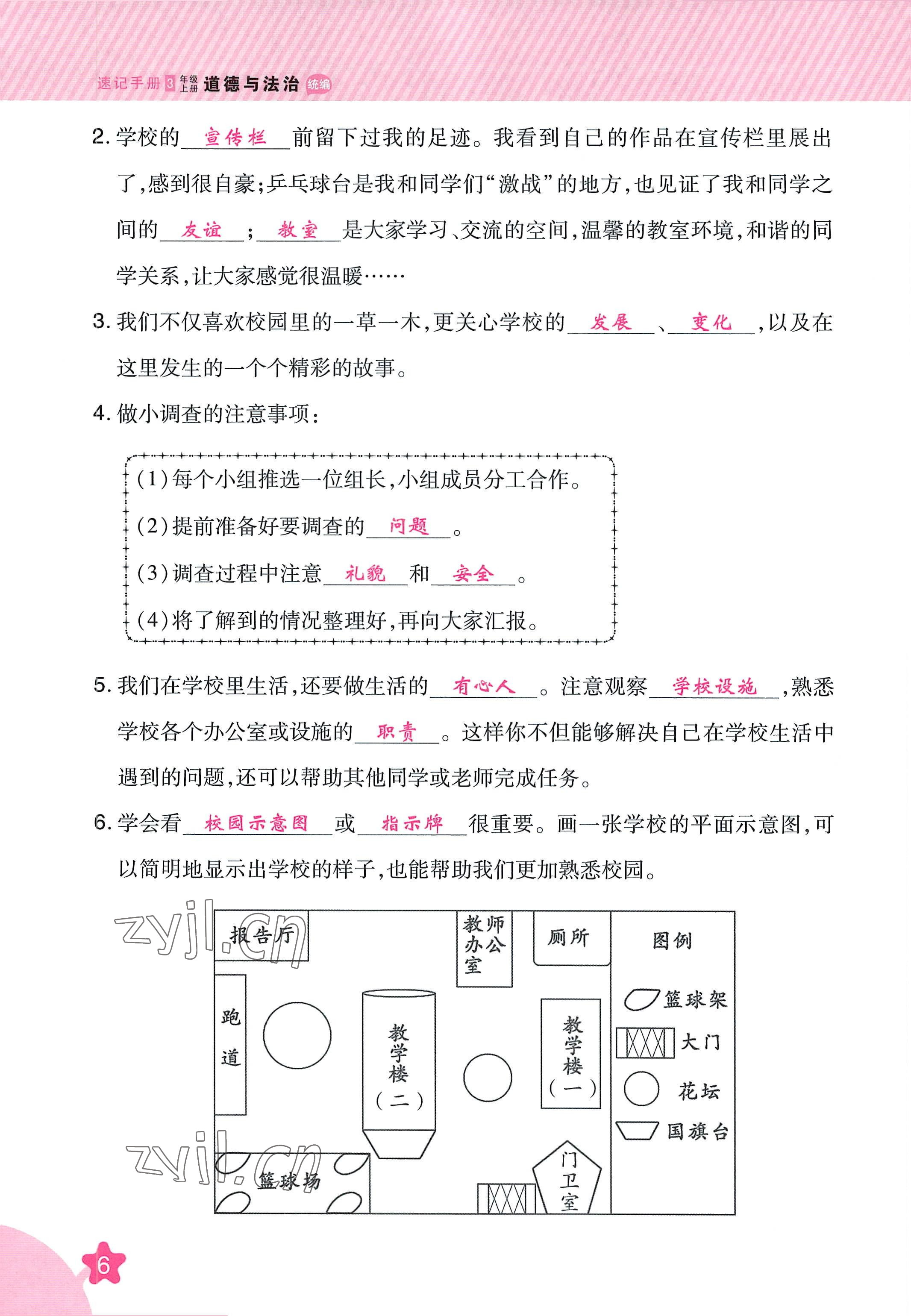 2022年名師小狀元課時作業(yè)本三年級道德與法治上冊人教版 參考答案第18頁