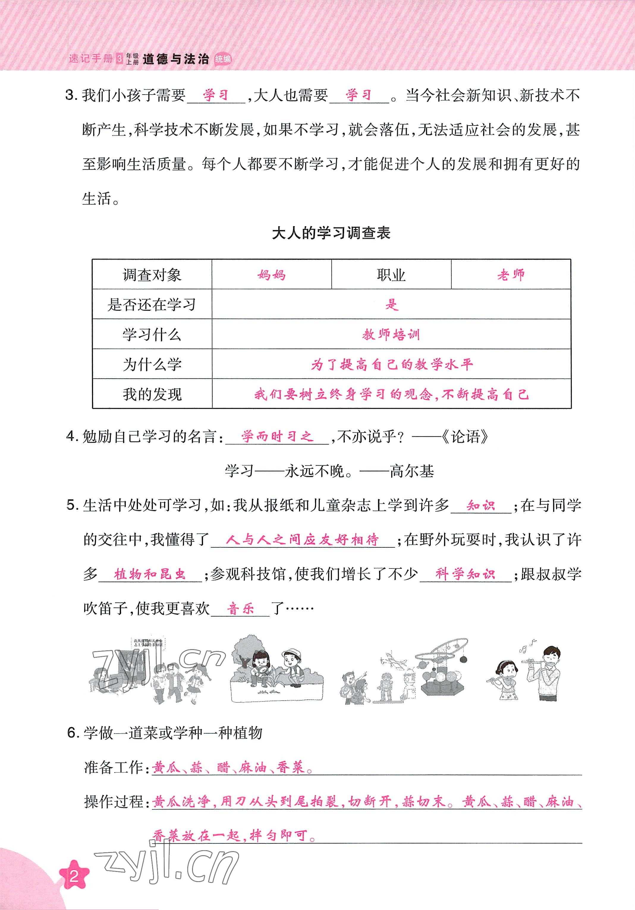 2022年名師小狀元課時(shí)作業(yè)本三年級道德與法治上冊人教版 參考答案第6頁