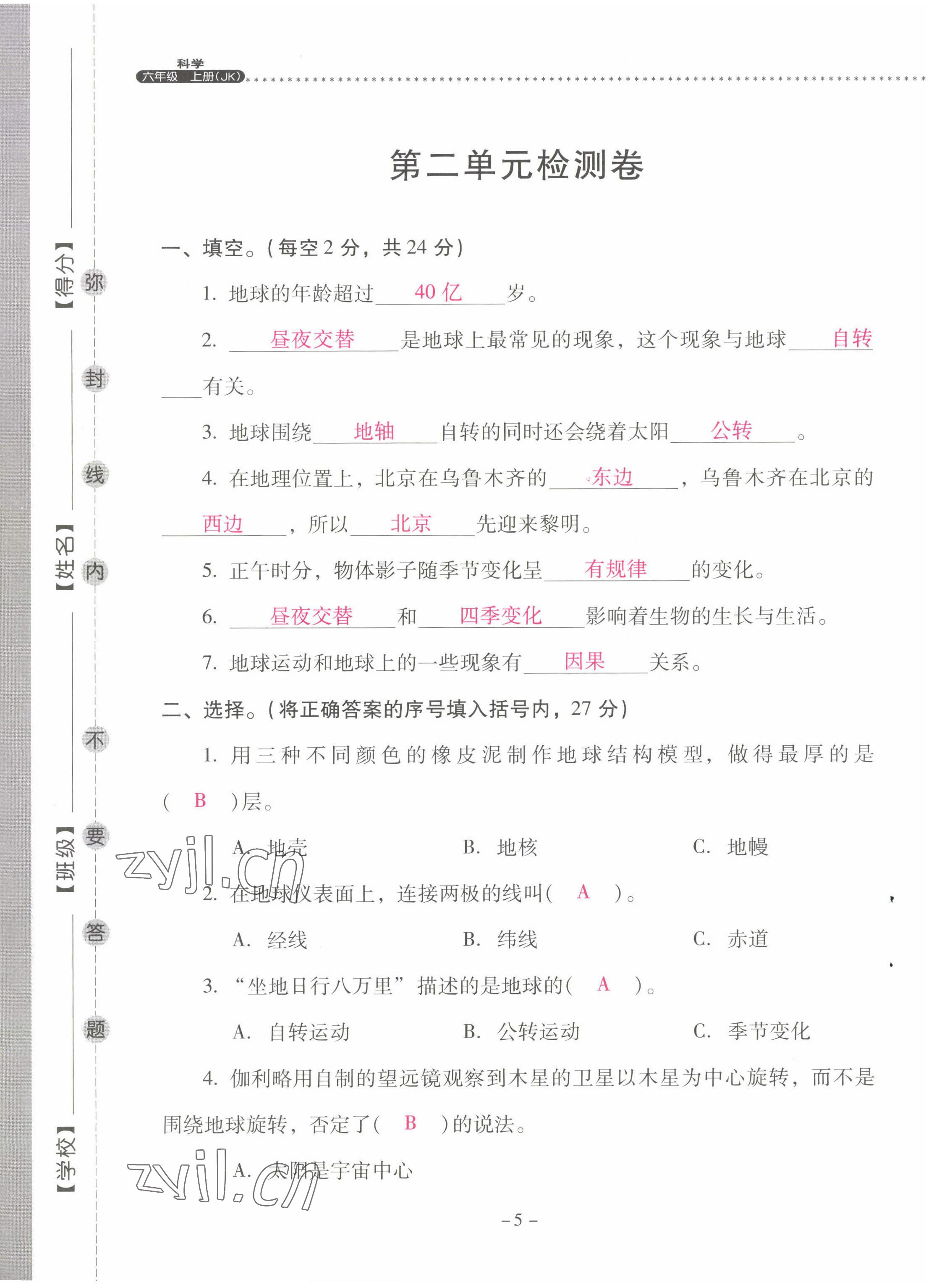 2022年云南省標準教輔同步指導訓練與檢測六年級科學上冊教科版 第5頁