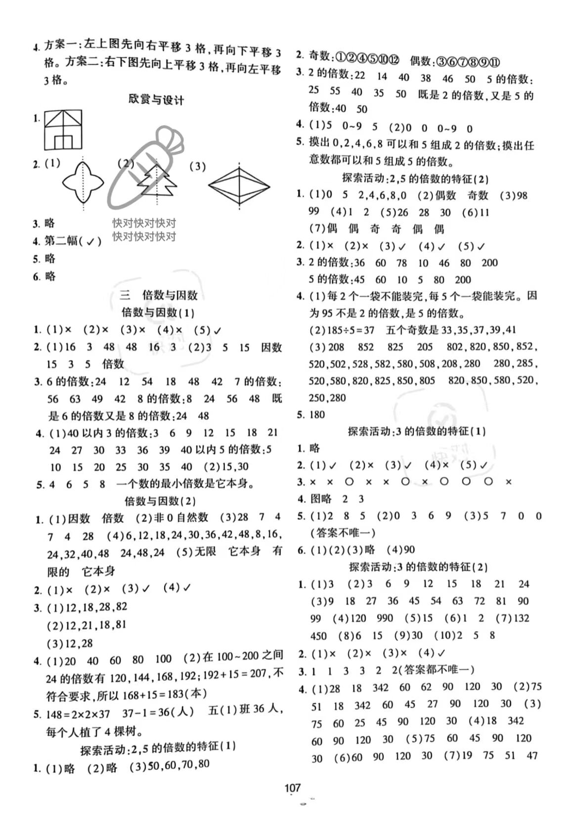 2022年好課堂堂練五年級(jí)數(shù)學(xué)上冊(cè)北師大版 參考答案第3頁