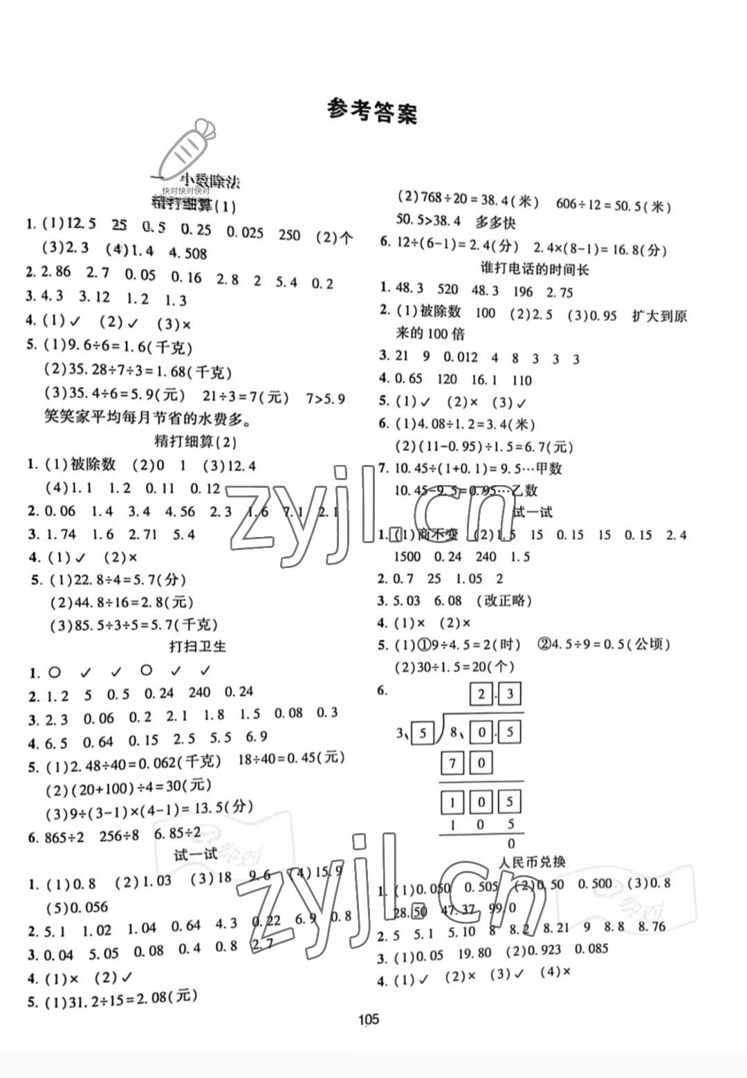 2022年好课堂堂练五年级数学上册北师大版 参考答案第1页