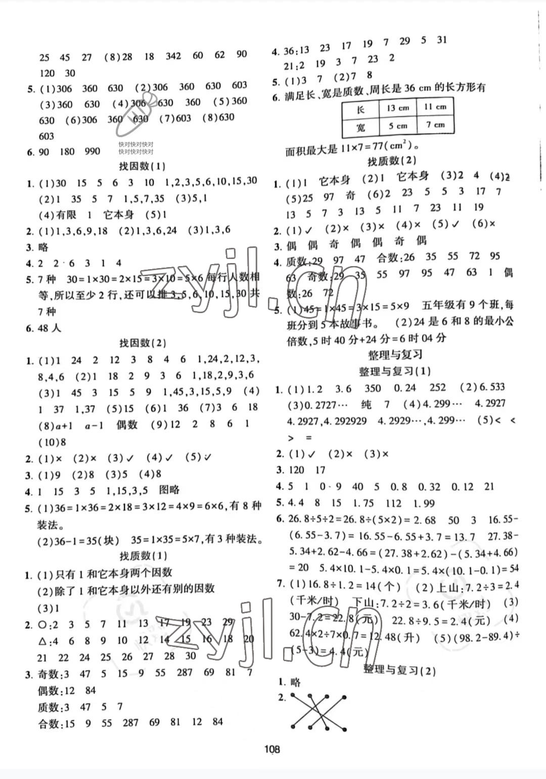 2022年好课堂堂练五年级数学上册北师大版 参考答案第4页