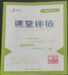 2022年課堂評(píng)估八年級(jí)數(shù)學(xué)上冊(cè)北師大版