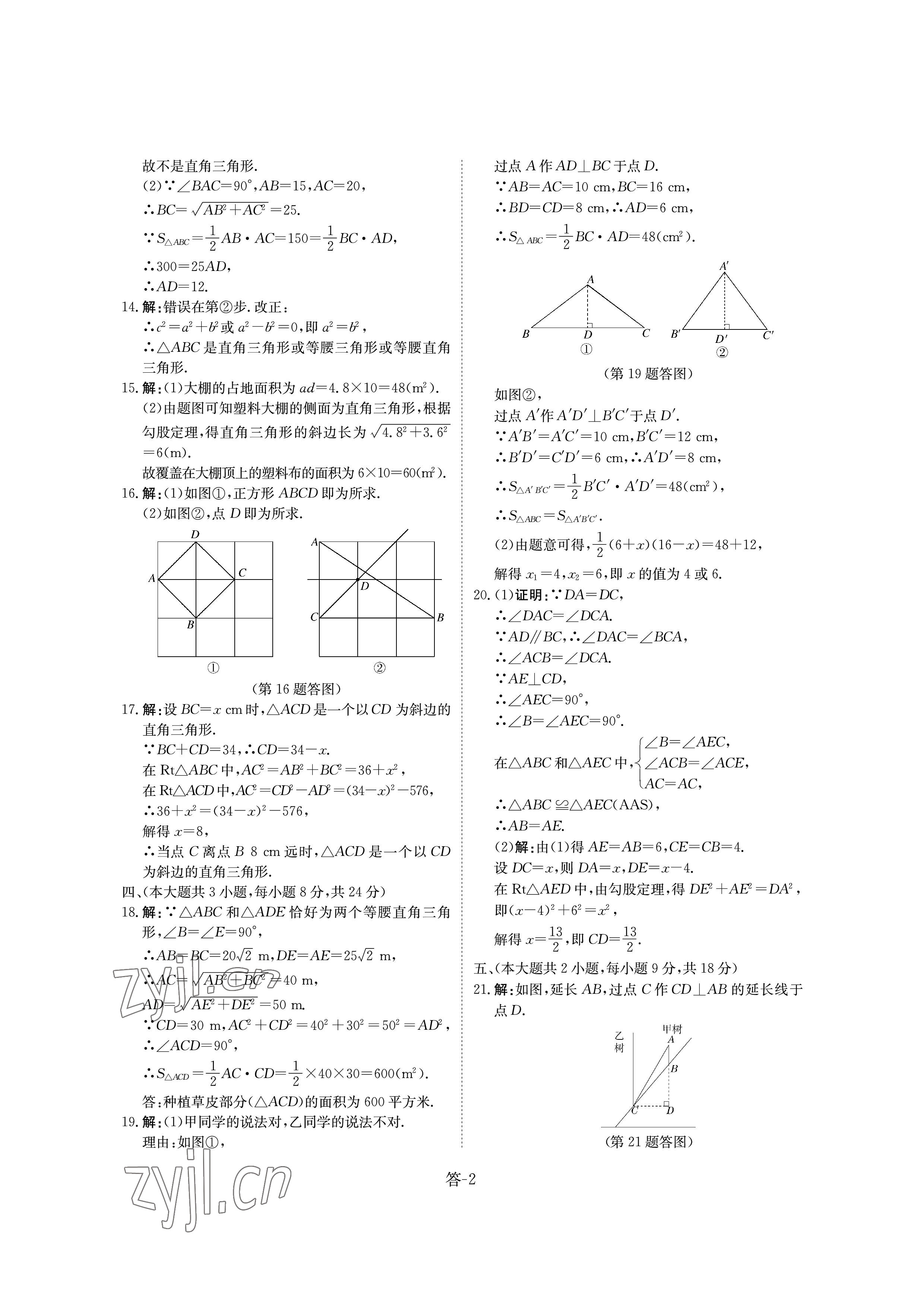 2022年课堂评估八年级数学上册北师大版 参考答案第2页