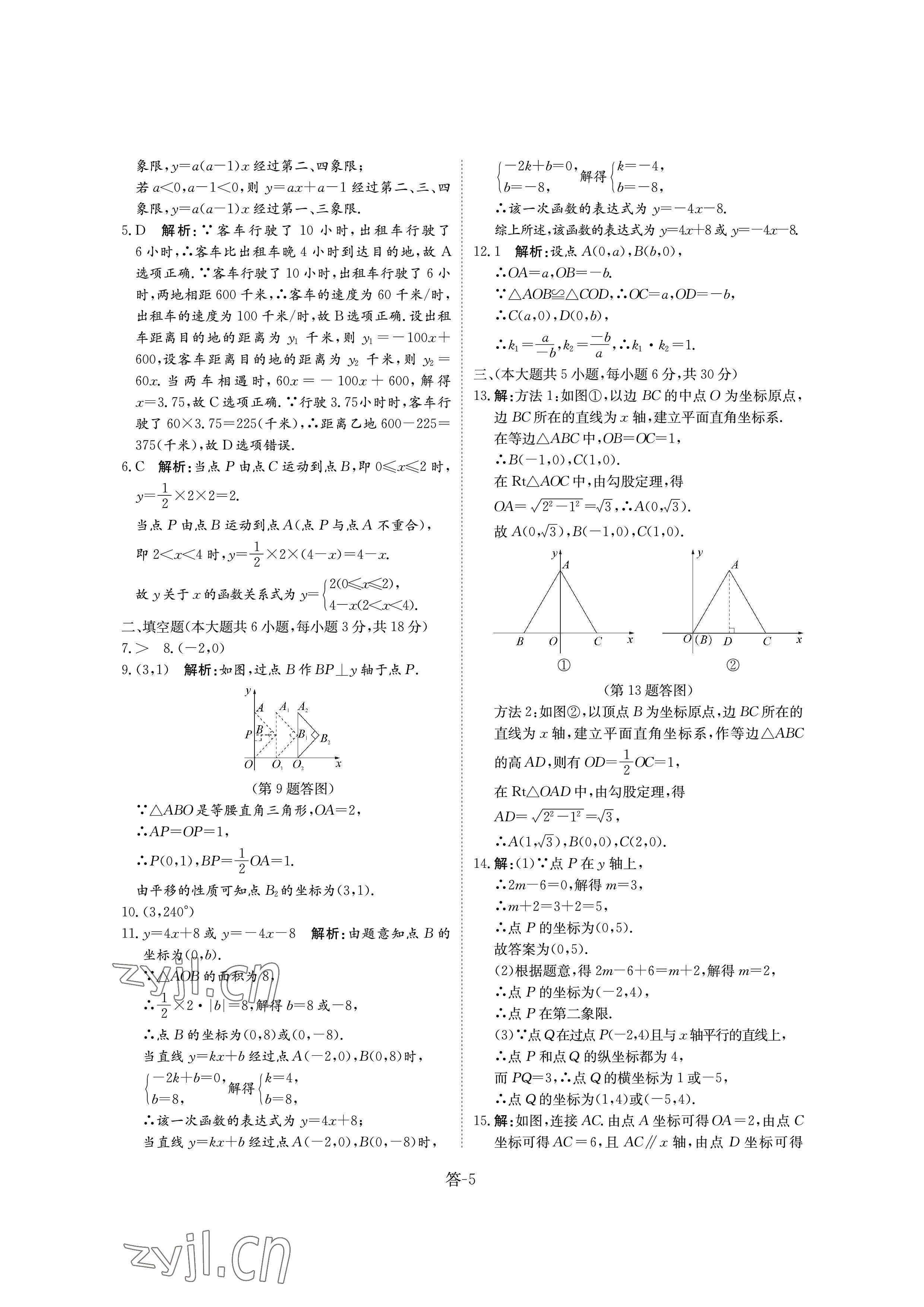 2022年课堂评估八年级数学上册北师大版 参考答案第5页