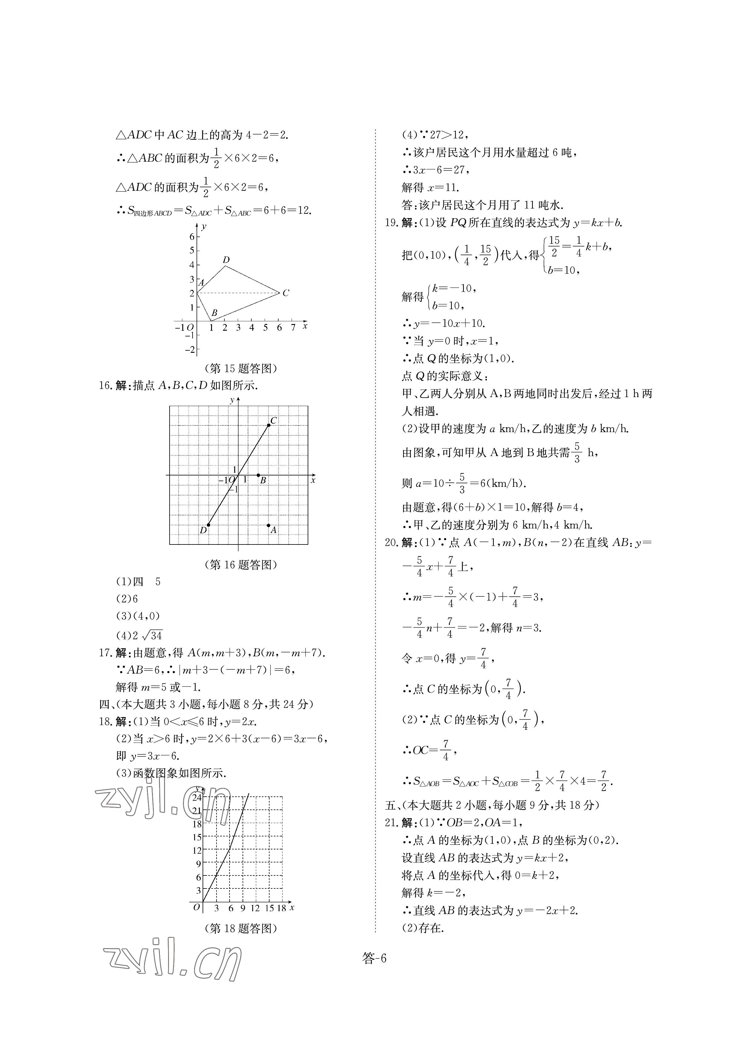 2022年课堂评估八年级数学上册北师大版 参考答案第6页