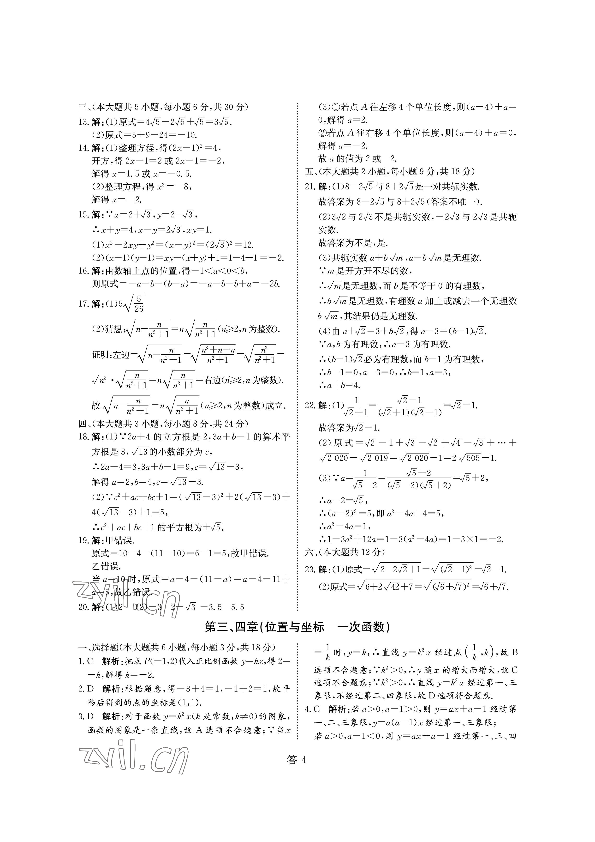 2022年课堂评估八年级数学上册北师大版 参考答案第4页