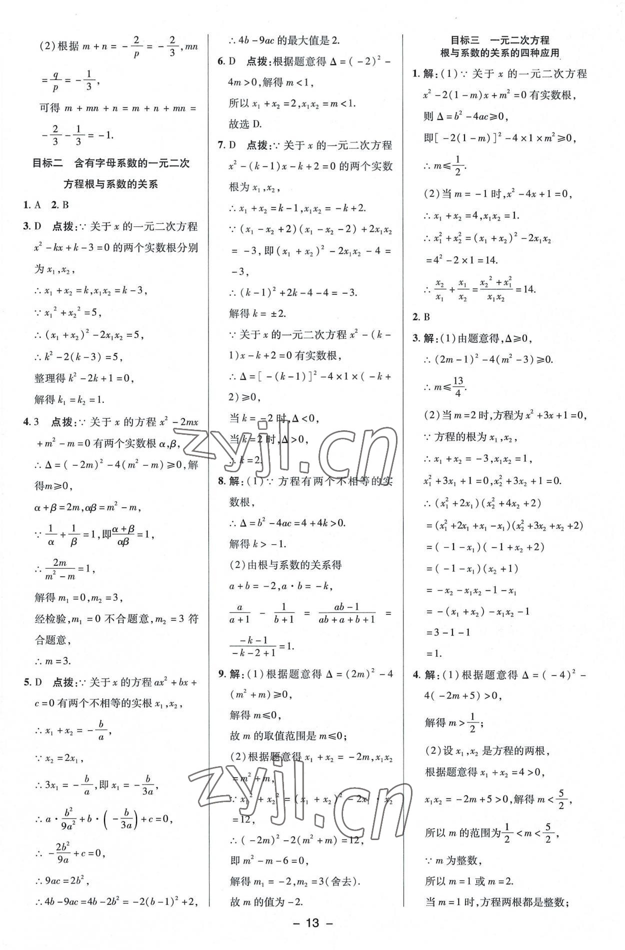 2022年綜合應用創(chuàng)新題典中點九年級數(shù)學上冊湘教版 參考答案第13頁