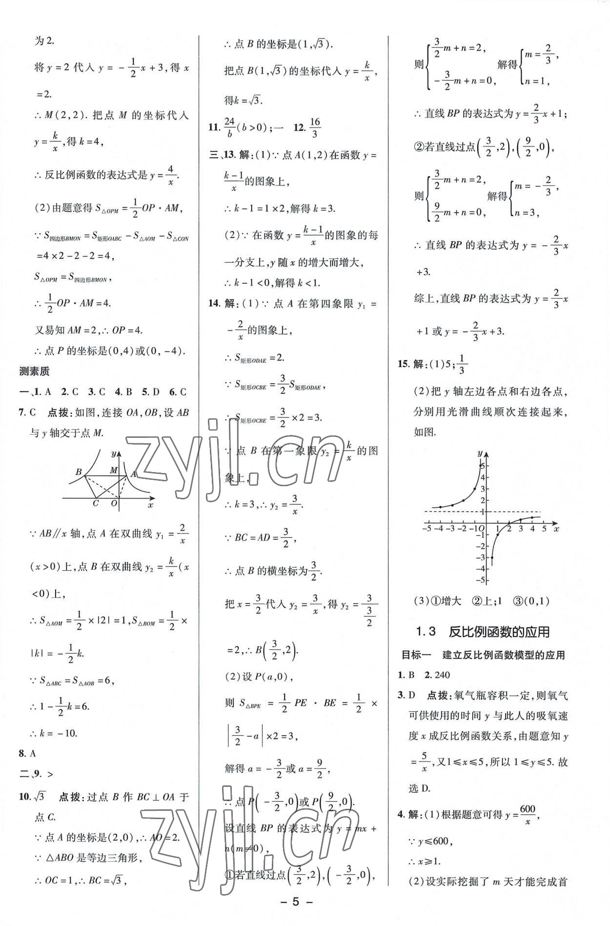 2022年綜合應(yīng)用創(chuàng)新題典中點(diǎn)九年級(jí)數(shù)學(xué)上冊(cè)湘教版 參考答案第5頁(yè)