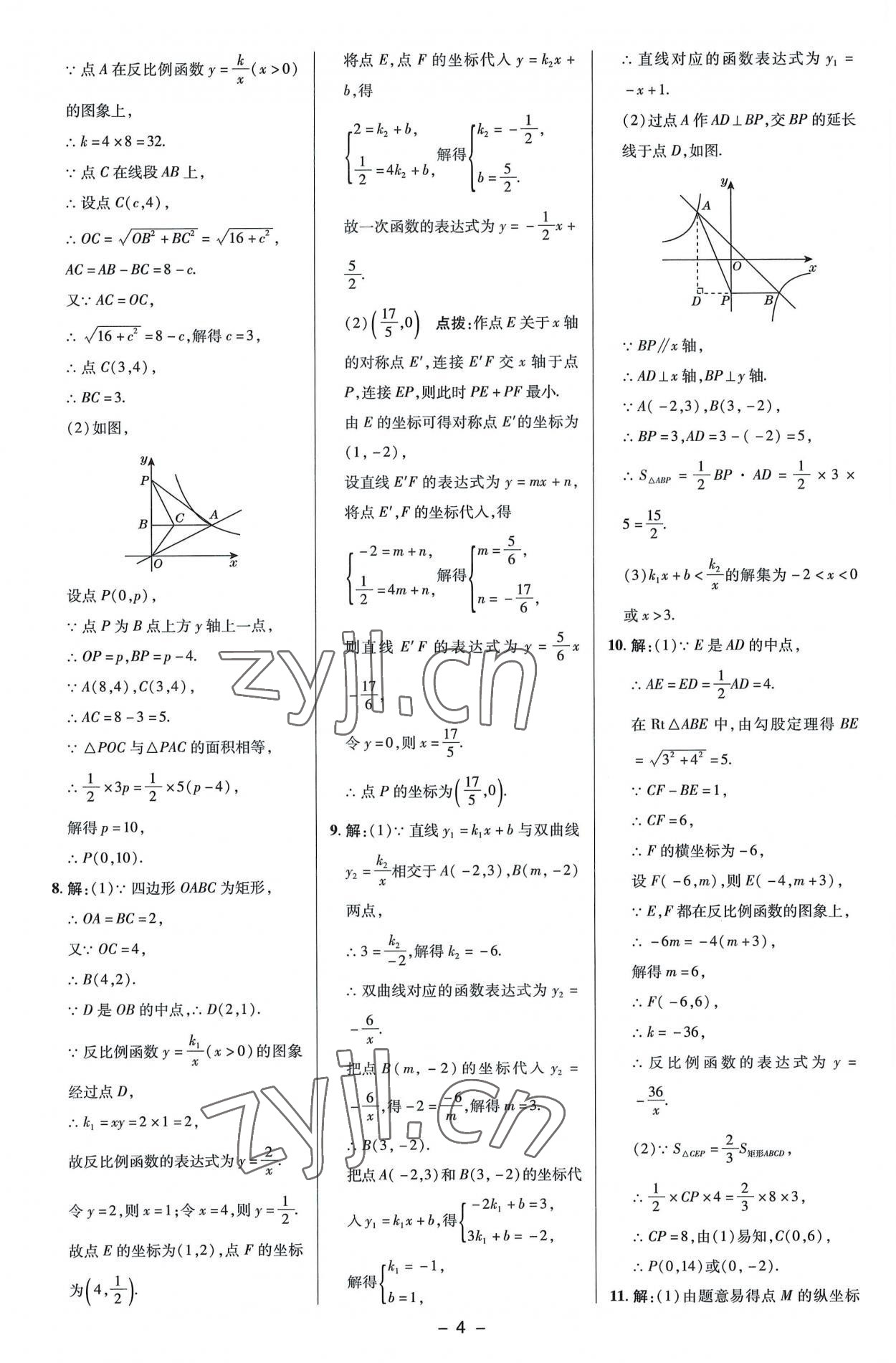 2022年綜合應(yīng)用創(chuàng)新題典中點九年級數(shù)學(xué)上冊湘教版 參考答案第4頁