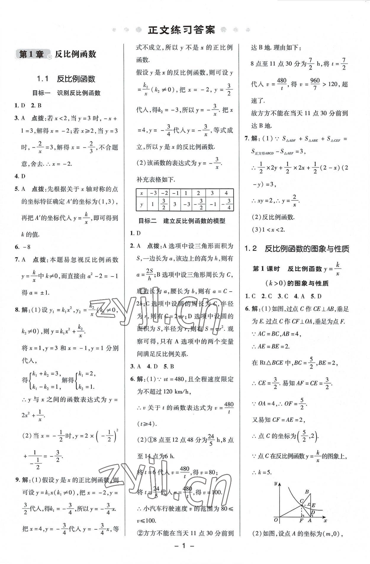 2022年綜合應(yīng)用創(chuàng)新題典中點(diǎn)九年級(jí)數(shù)學(xué)上冊(cè)湘教版 參考答案第1頁