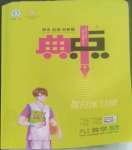 2022年綜合應用創(chuàng)新題典中點九年級數(shù)學上冊湘教版