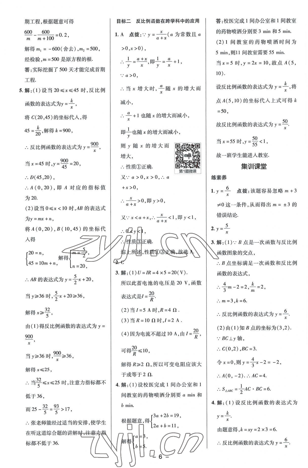 2022年綜合應(yīng)用創(chuàng)新題典中點九年級數(shù)學(xué)上冊湘教版 參考答案第6頁