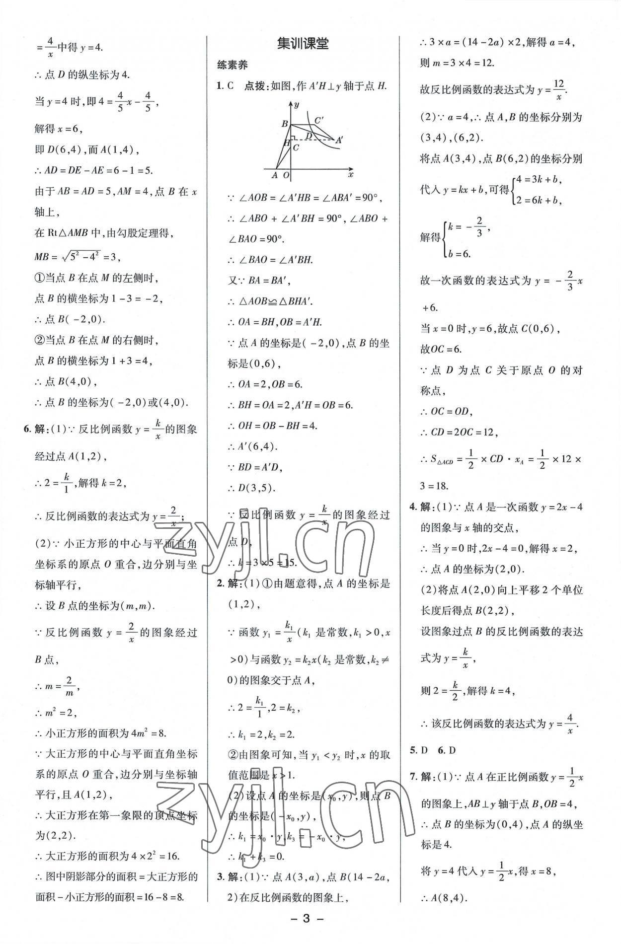 2022年綜合應(yīng)用創(chuàng)新題典中點九年級數(shù)學(xué)上冊湘教版 參考答案第3頁