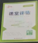 2022年課堂評(píng)估九年級(jí)數(shù)學(xué)上冊(cè)北師大版