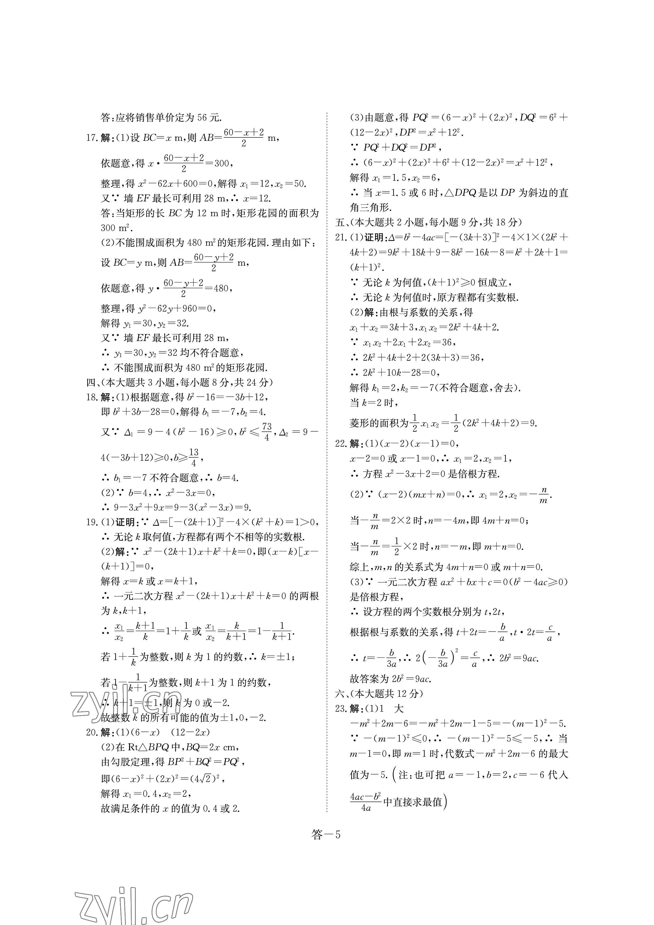 2022年課堂評(píng)估九年級(jí)數(shù)學(xué)上冊(cè)北師大版&nbsp;參考答案第5頁
