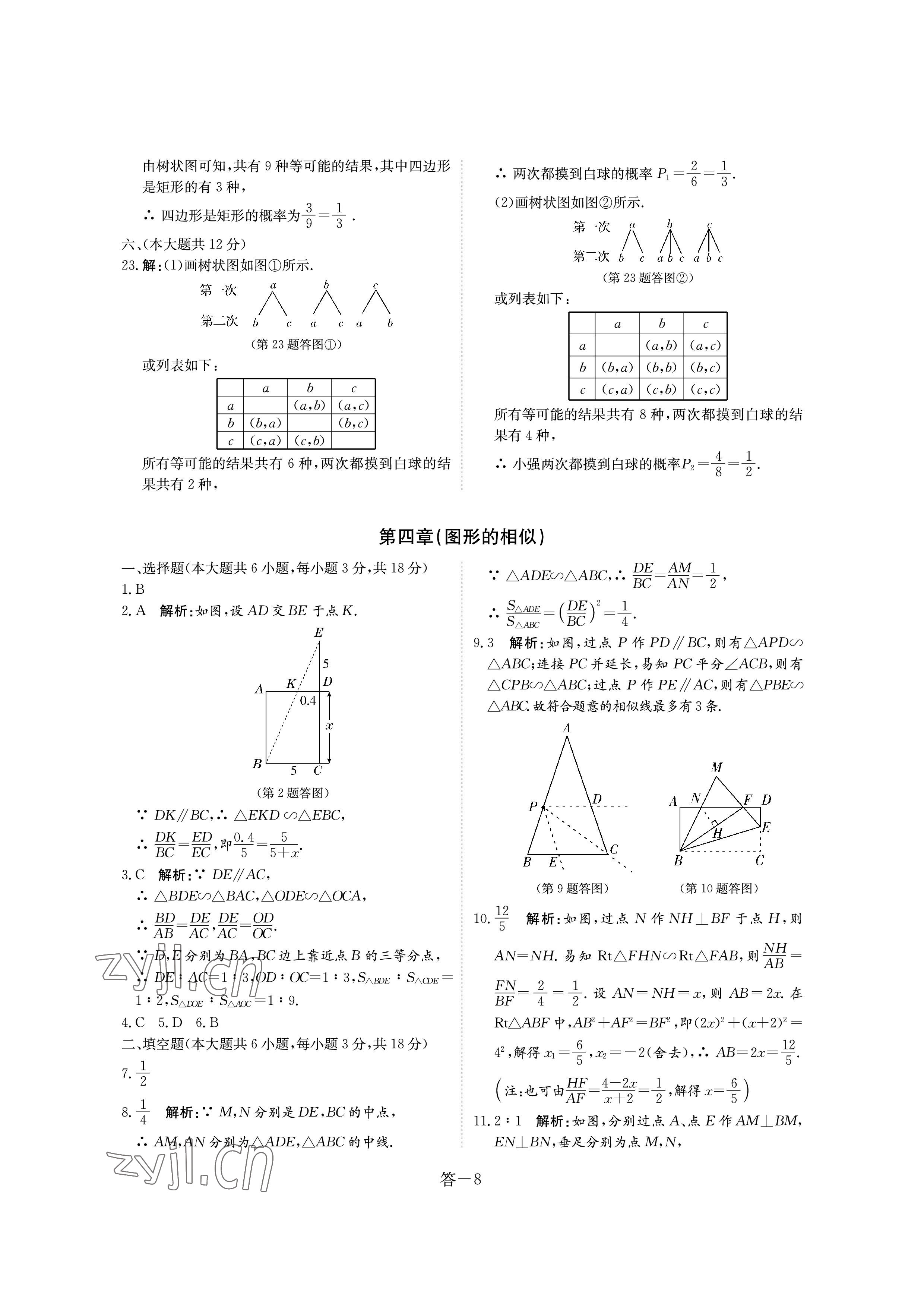 2022年課堂評(píng)估九年級(jí)數(shù)學(xué)上冊(cè)北師大版&nbsp;參考答案第8頁(yè)