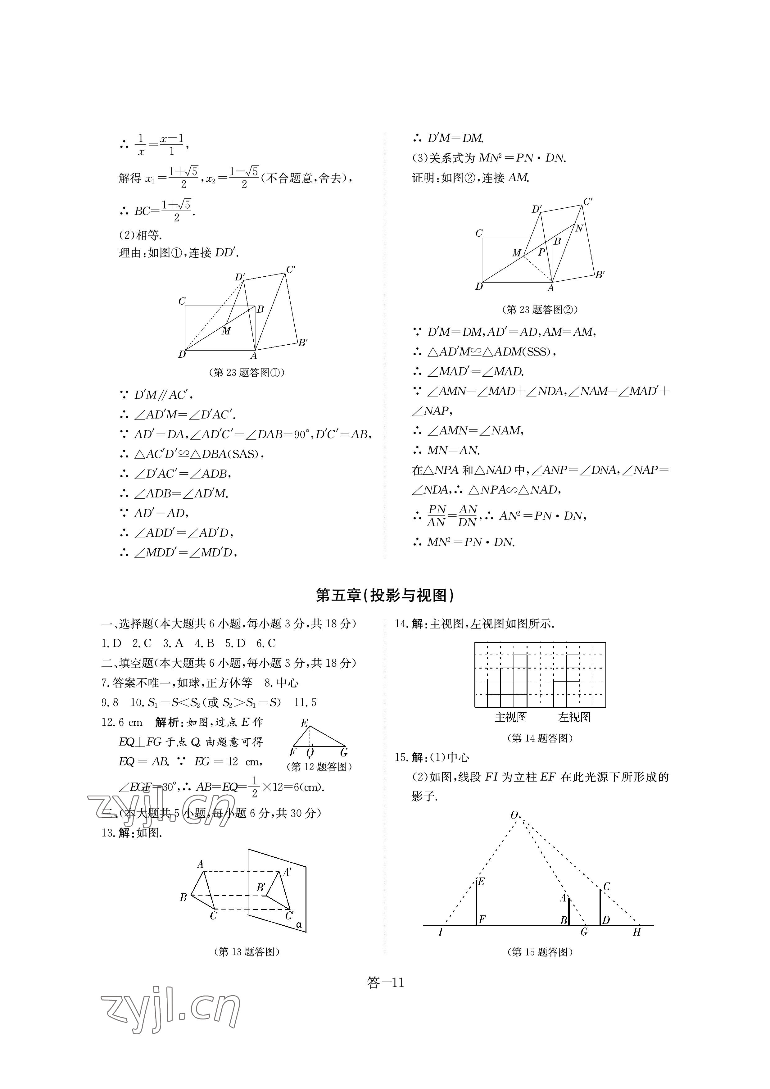 2022年課堂評(píng)估九年級(jí)數(shù)學(xué)上冊(cè)北師大版&nbsp;參考答案第11頁