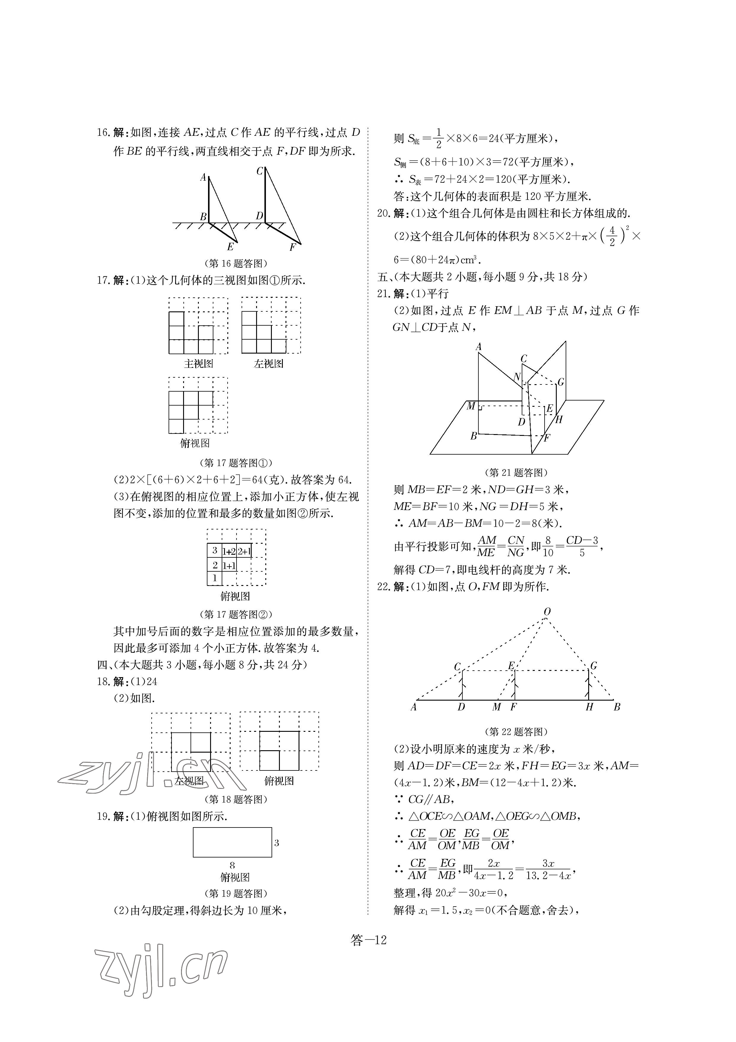 2022年課堂評估九年級數(shù)學上冊北師大版&nbsp;參考答案第12頁