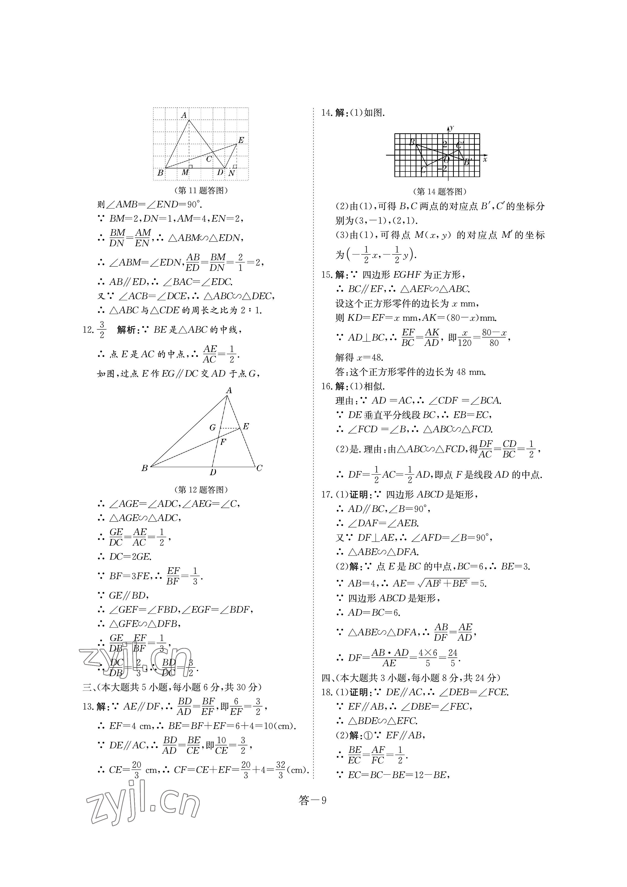 2022年課堂評估九年級數(shù)學(xué)上冊北師大版&nbsp;參考答案第9頁