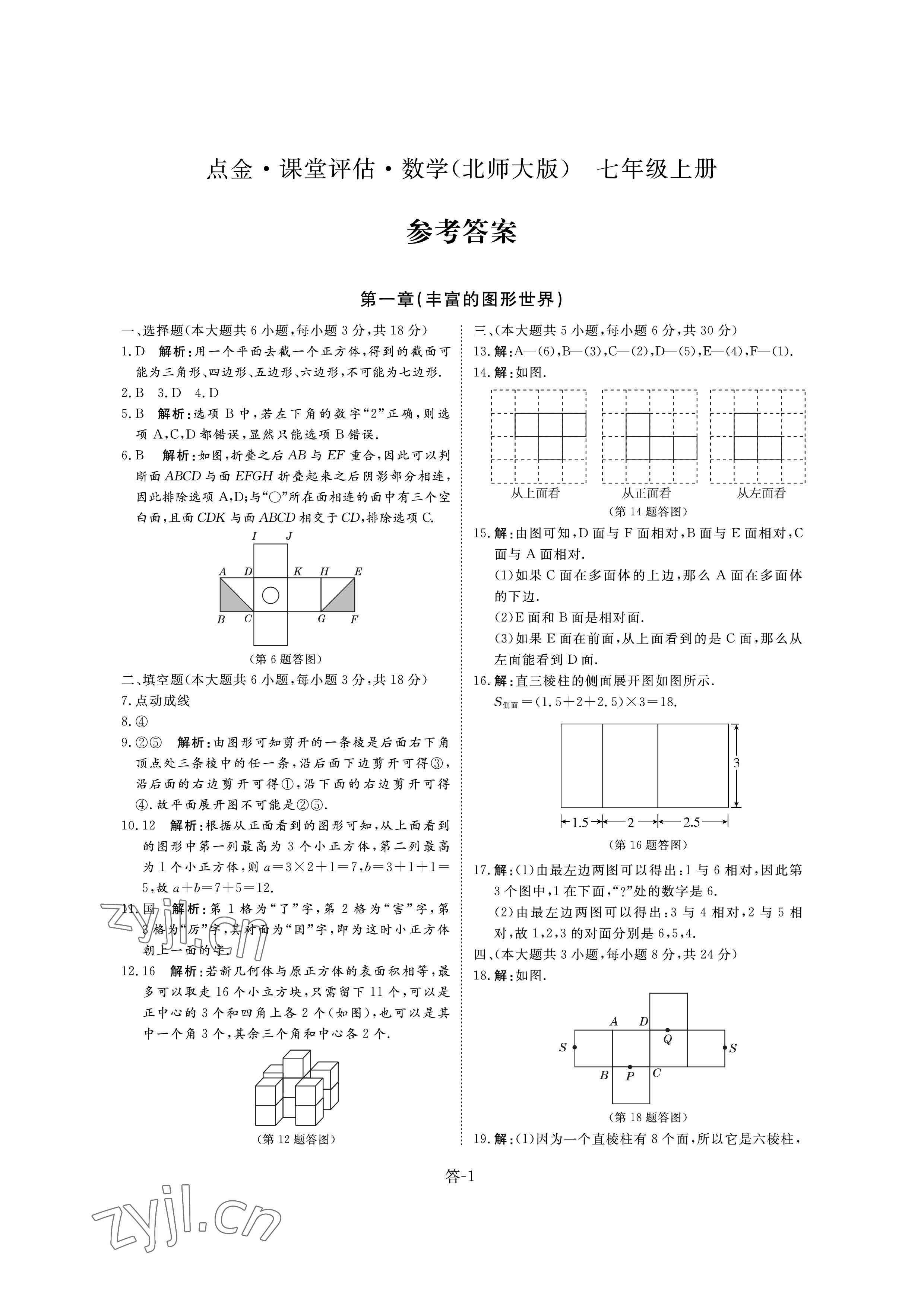 2022年課堂評估七年級數學上冊北師大版 參考答案第1頁
