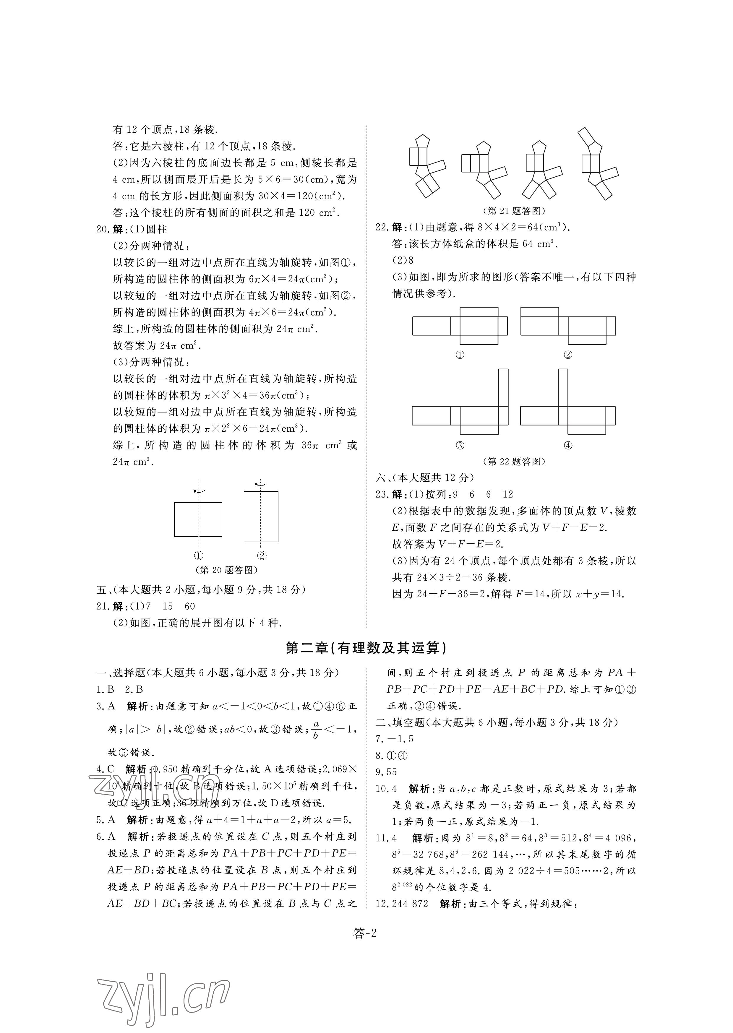 2022年課堂評估七年級數學上冊北師大版 參考答案第2頁