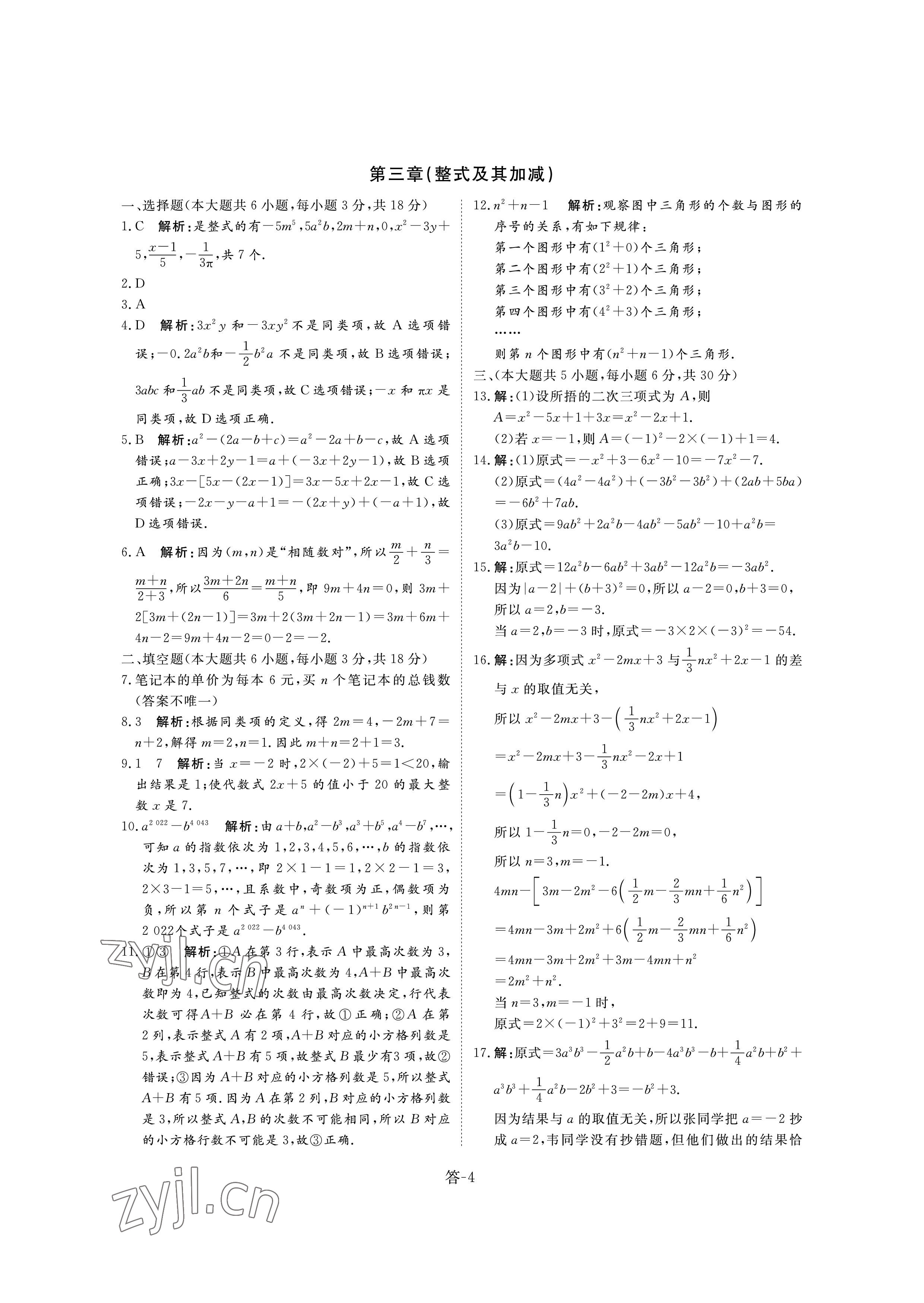 2022年課堂評估七年級數學上冊北師大版 參考答案第4頁