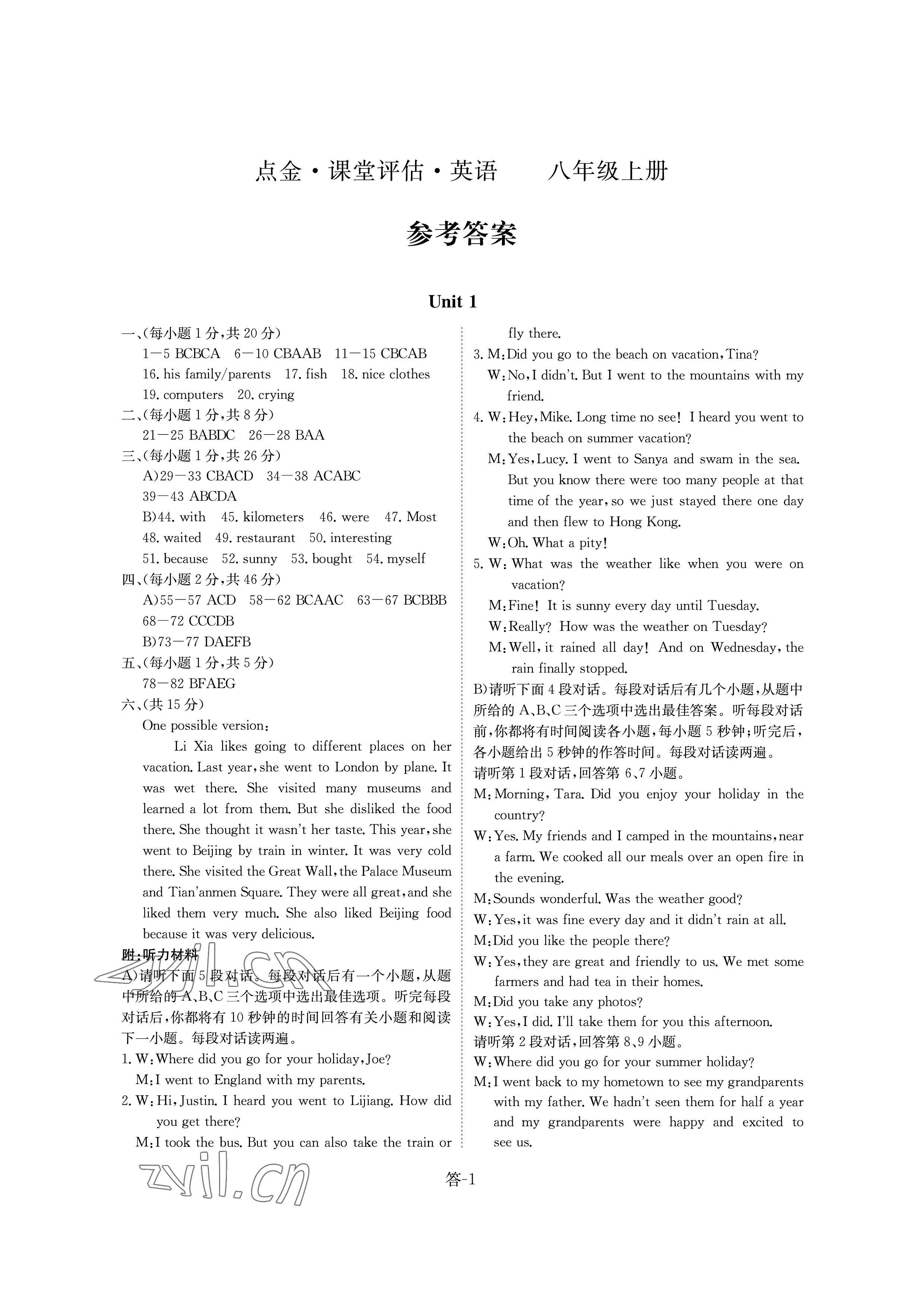 2022年課堂評估八年級英語上冊人教版 參考答案第1頁