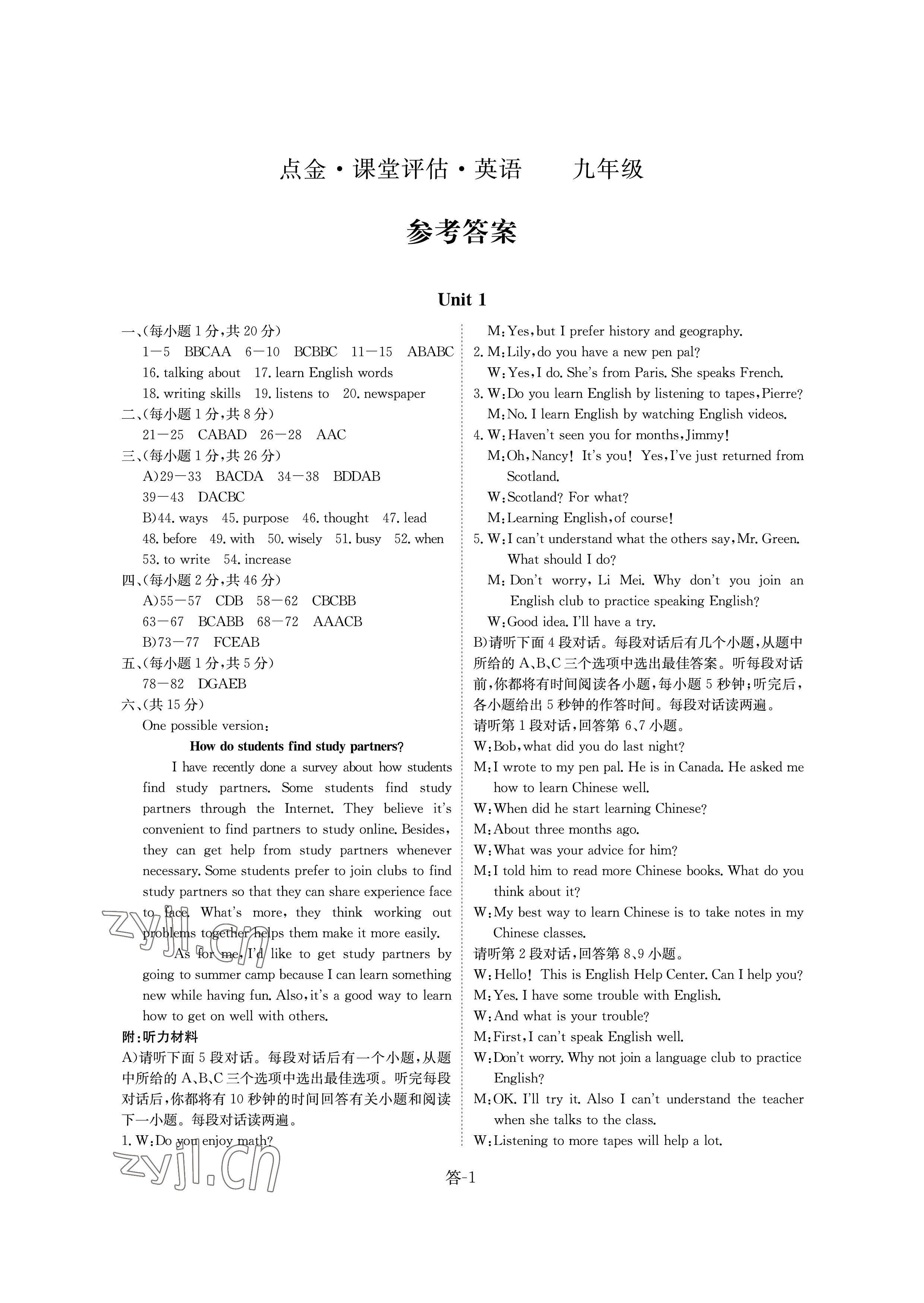 2022年課堂評估九年級英語上冊人教版 參考答案第1頁