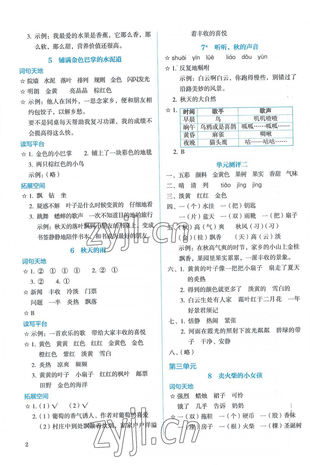 2022年人教金学典同步解析与测评三年级语文上册人教版 第2页