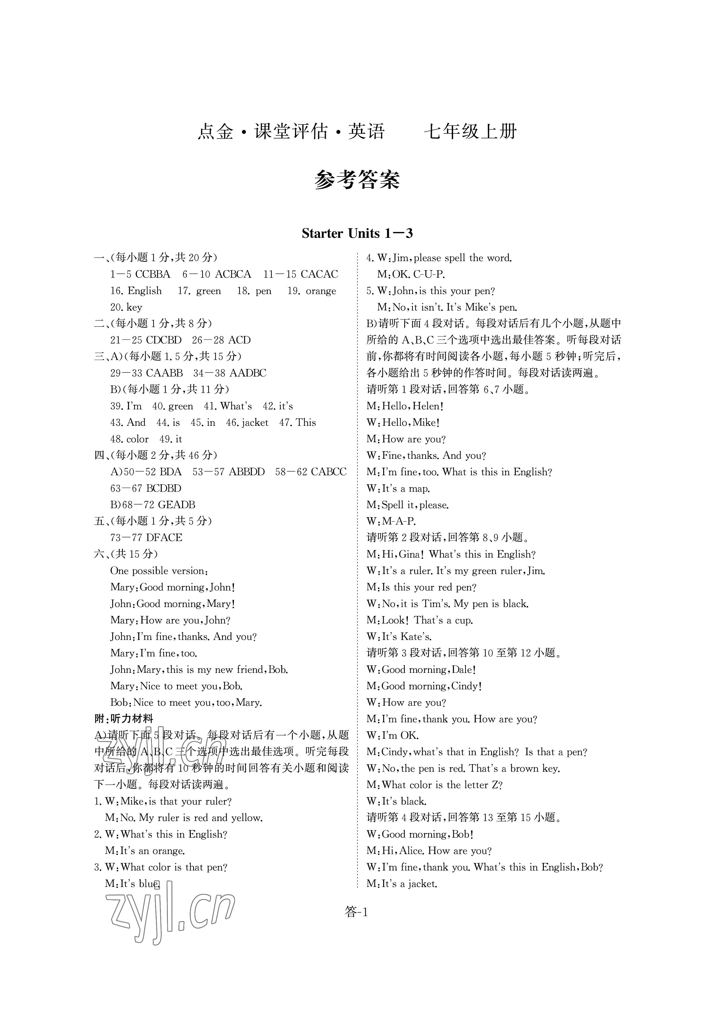 2022年課堂評估七年級英語上冊人教版 參考答案第1頁