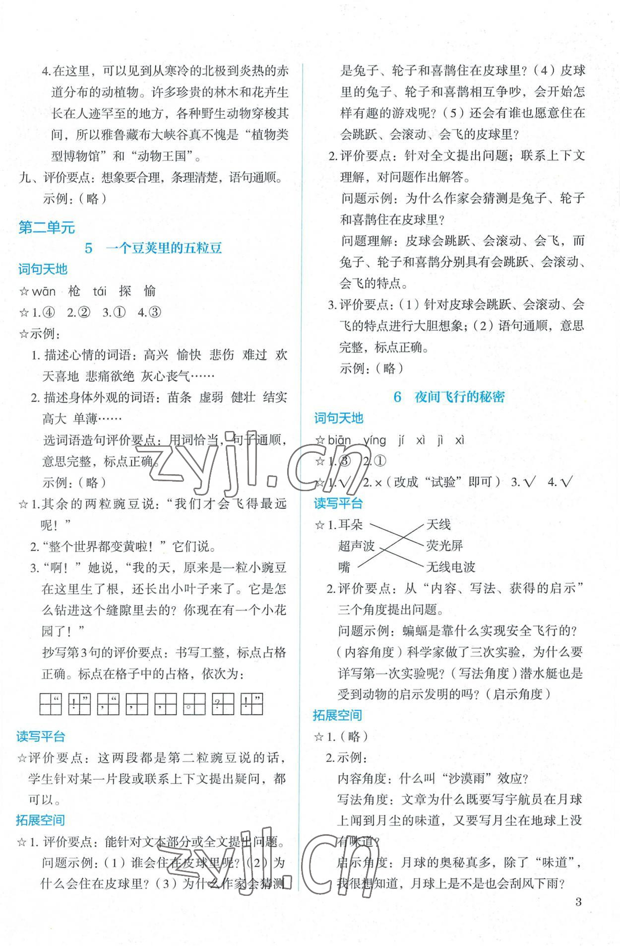 2022年人教金学典同步解析与测评四年级语文上册人教版 参考答案第3页