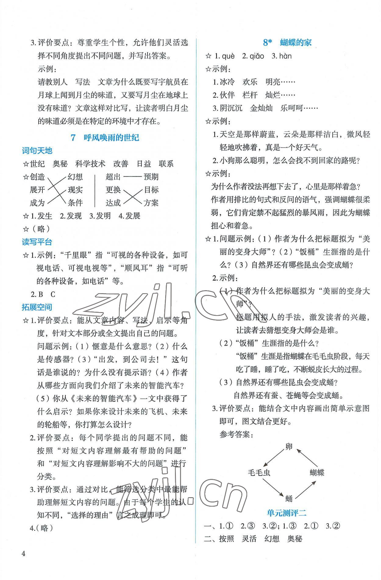 2022年人教金學(xué)典同步解析與測評四年級語文上冊人教版 參考答案第4頁