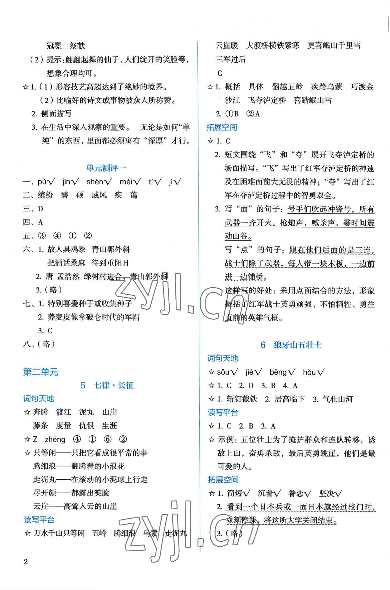 2022年人教金学典同步解析与测评六年级语文上册人教版 第2页