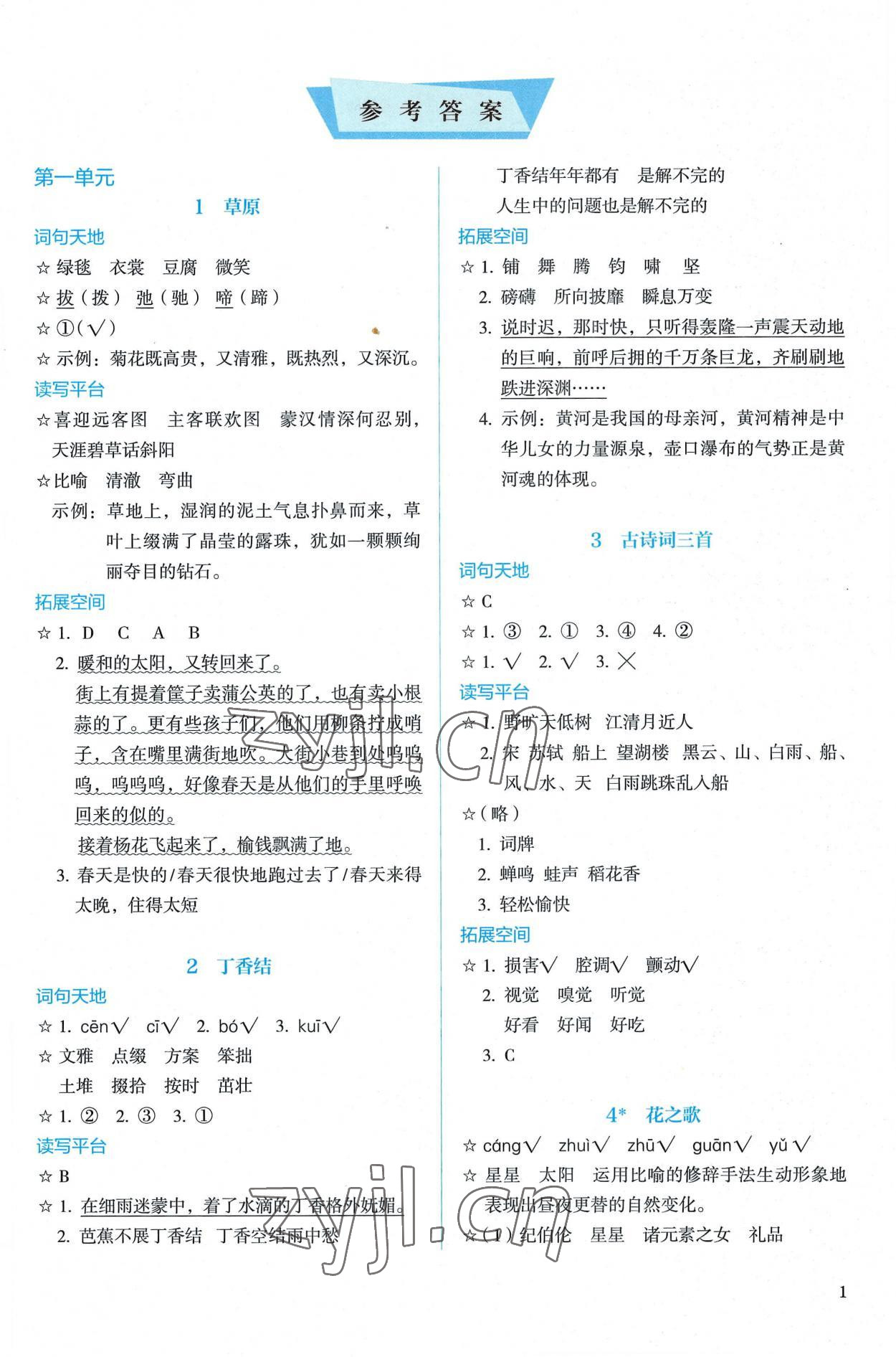 2022年人教金学典同步解析与测评六年级语文上册人教版 第1页