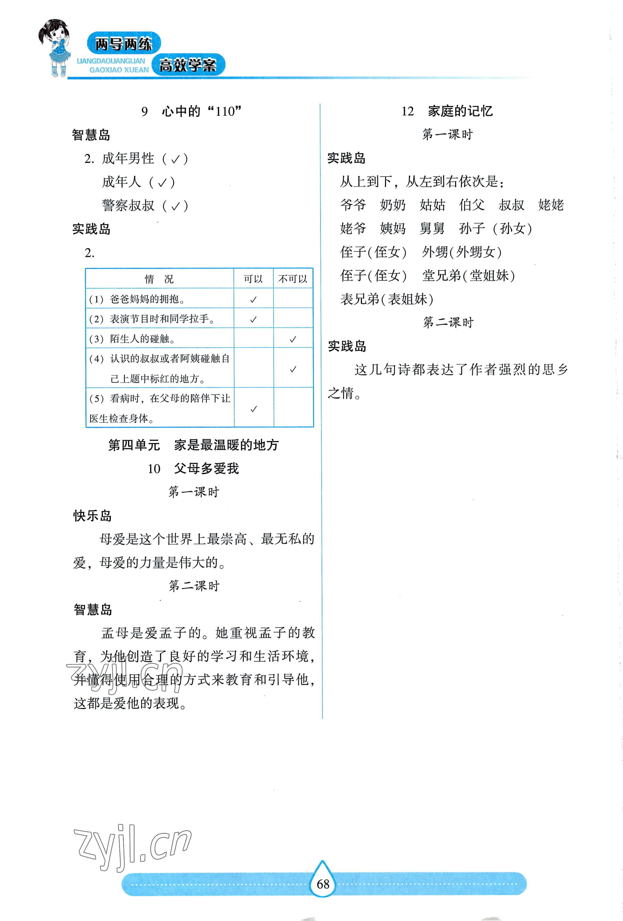 2022年新课标两导两练高效学案三年级道德与法治上册人教版 第2页
