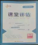 2022年課堂評(píng)估八年級(jí)物理上冊人教版