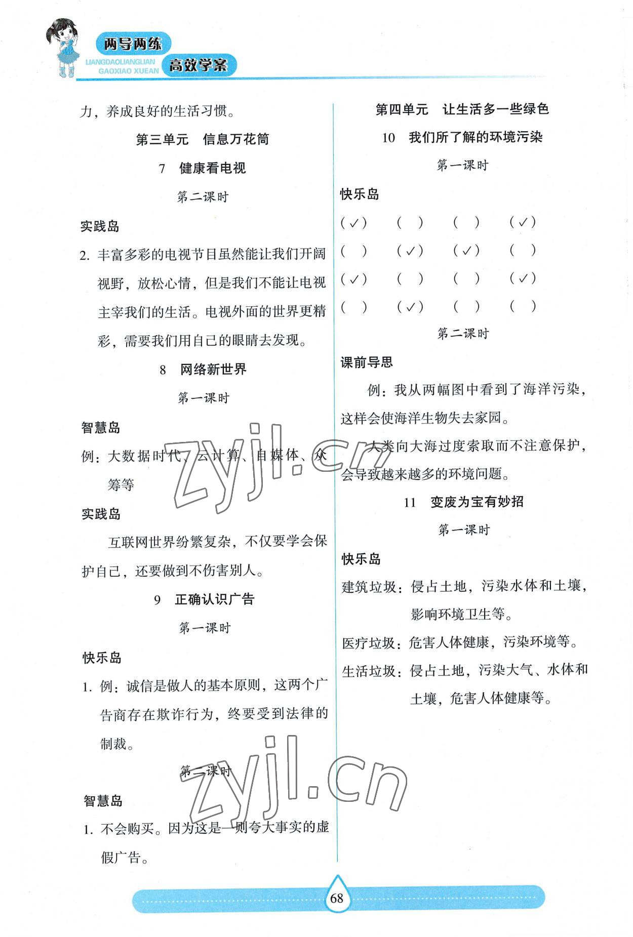 2022年新课标两导两练高效学案四年级道德与法治上册人教版 第2页