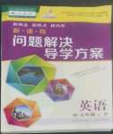 2022年新課程問題解決導(dǎo)學(xué)方案七年級英語上冊人教版