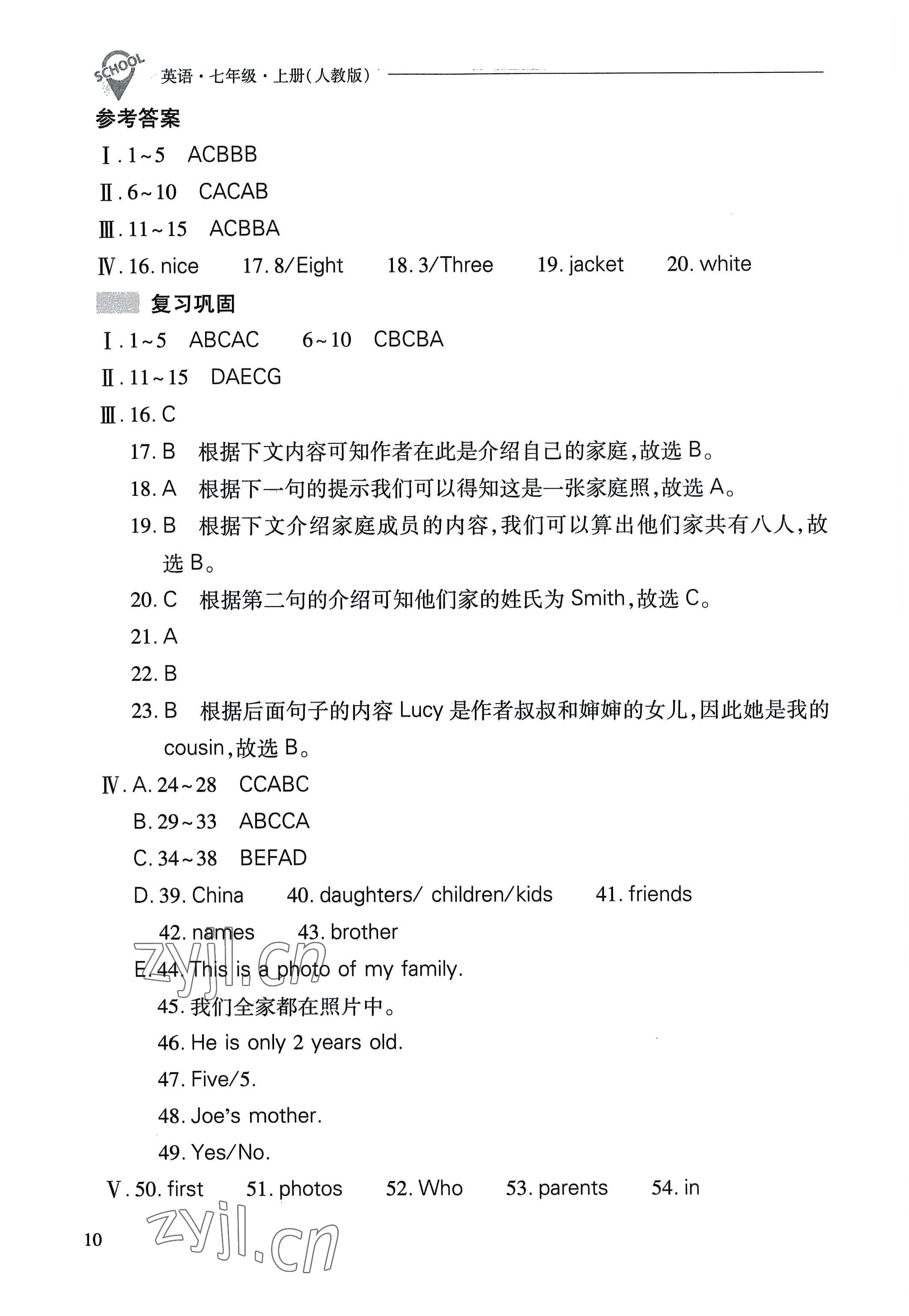 2022年新课程问题解决导学方案七年级英语上册人教版 参考答案第10页