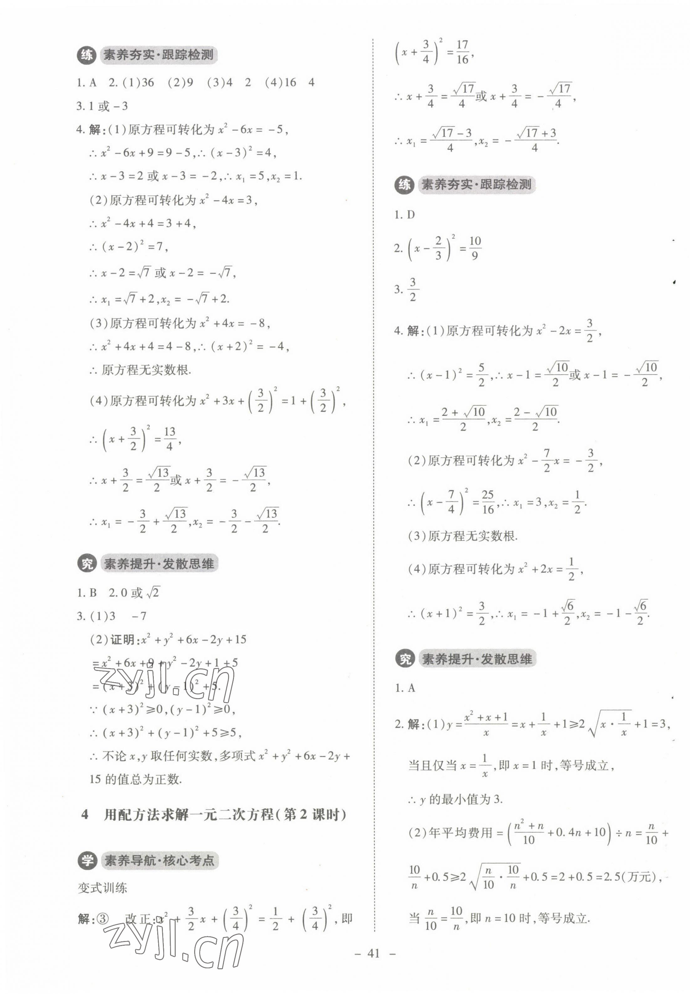 2022年课内课外直通车九年级数学上册北师大版江西专版 第9页