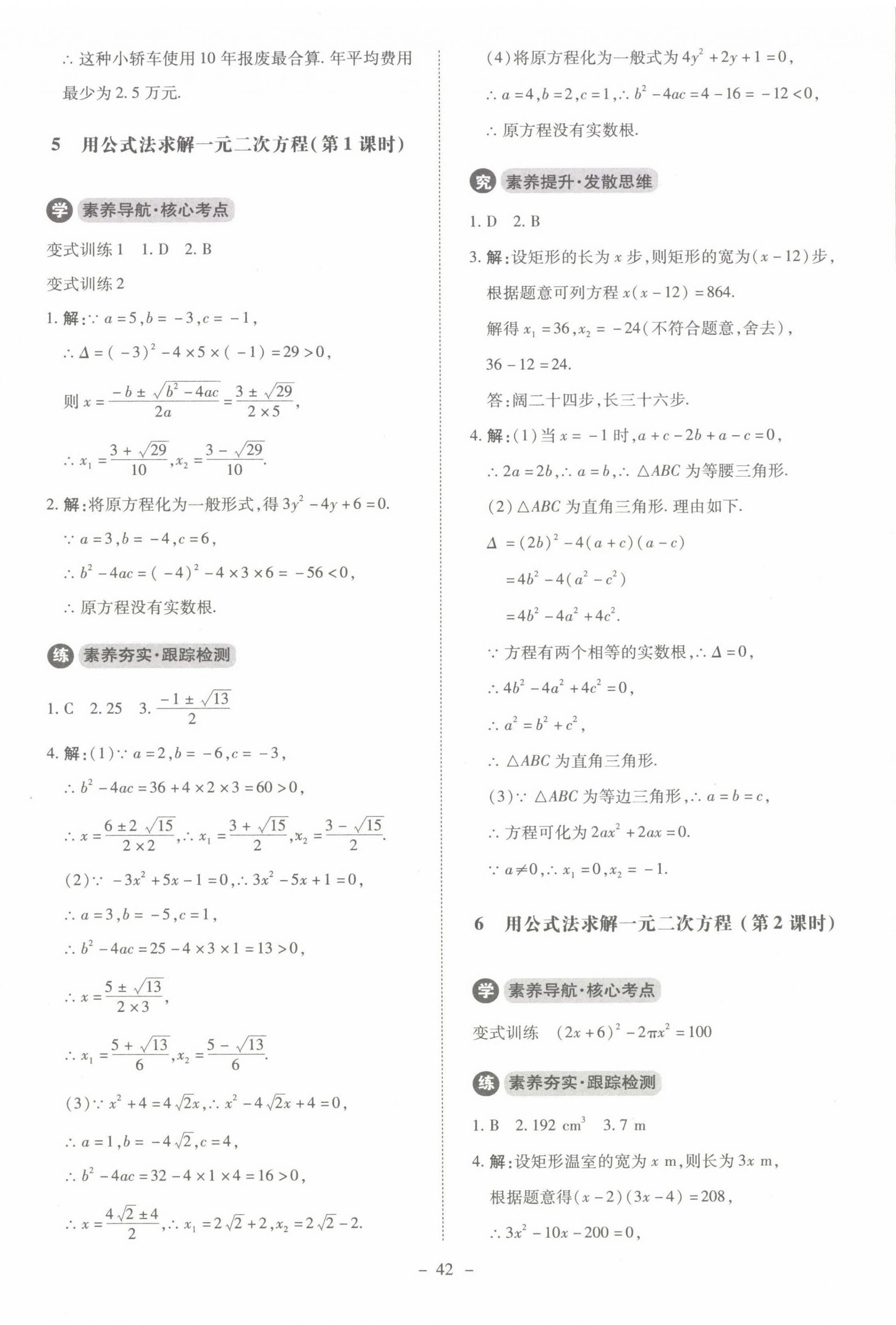 2022年課內(nèi)課外直通車(chē)九年級(jí)數(shù)學(xué)上冊(cè)北師大版江西專(zhuān)版 第10頁(yè)