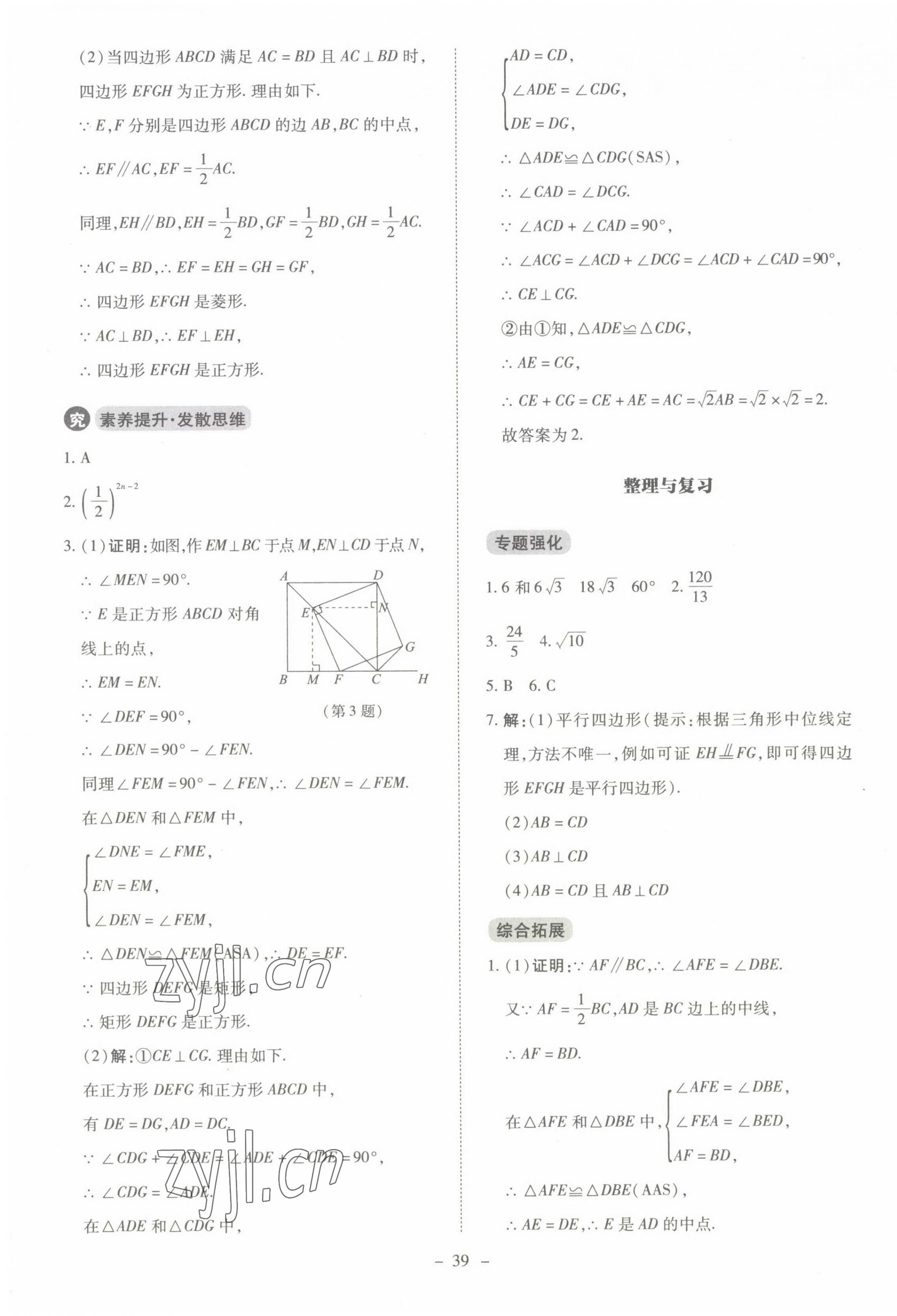 2022年课内课外直通车九年级数学上册北师大版江西专版 第7页