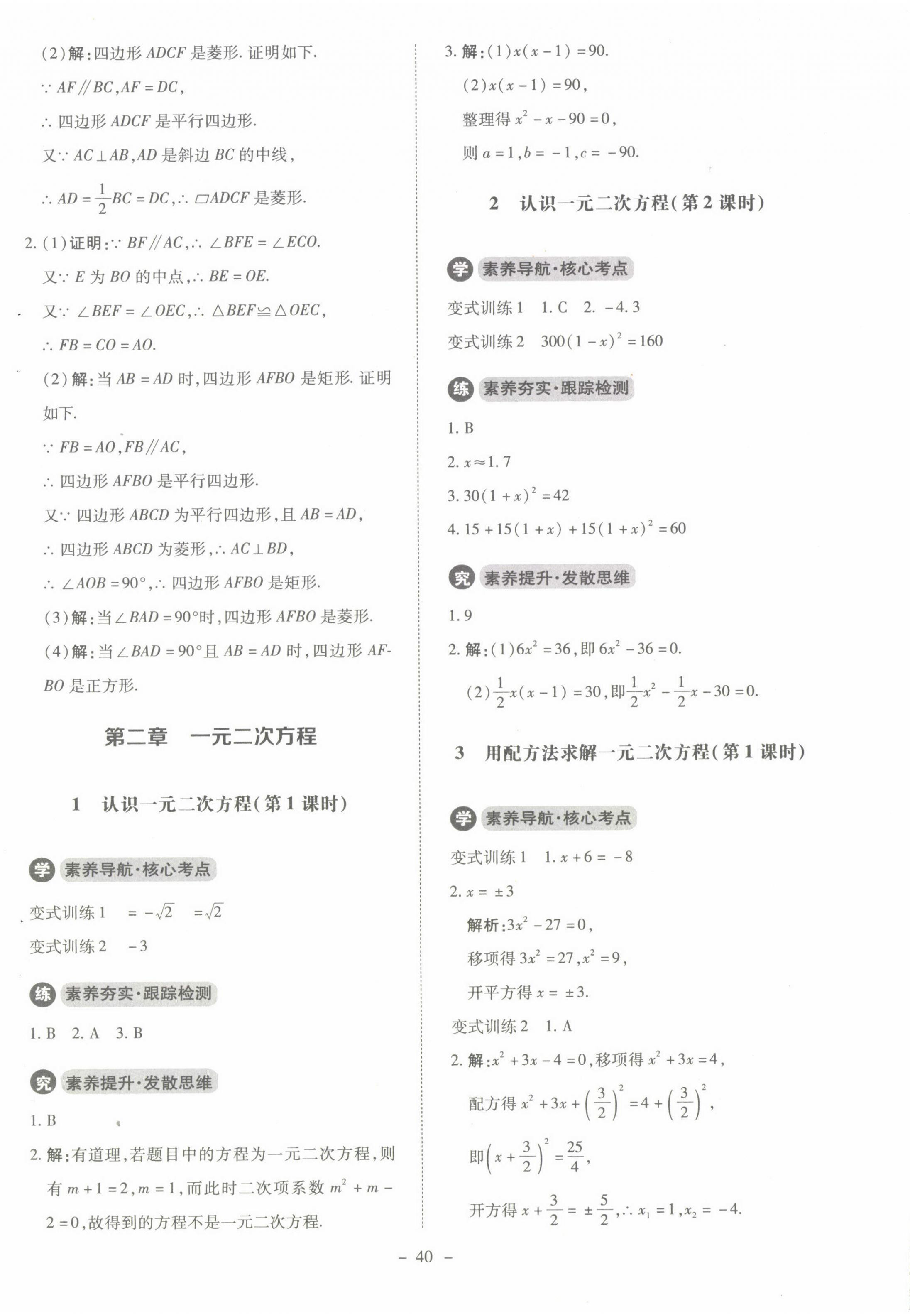 2022年課內(nèi)課外直通車九年級數(shù)學(xué)上冊北師大版江西專版 第8頁