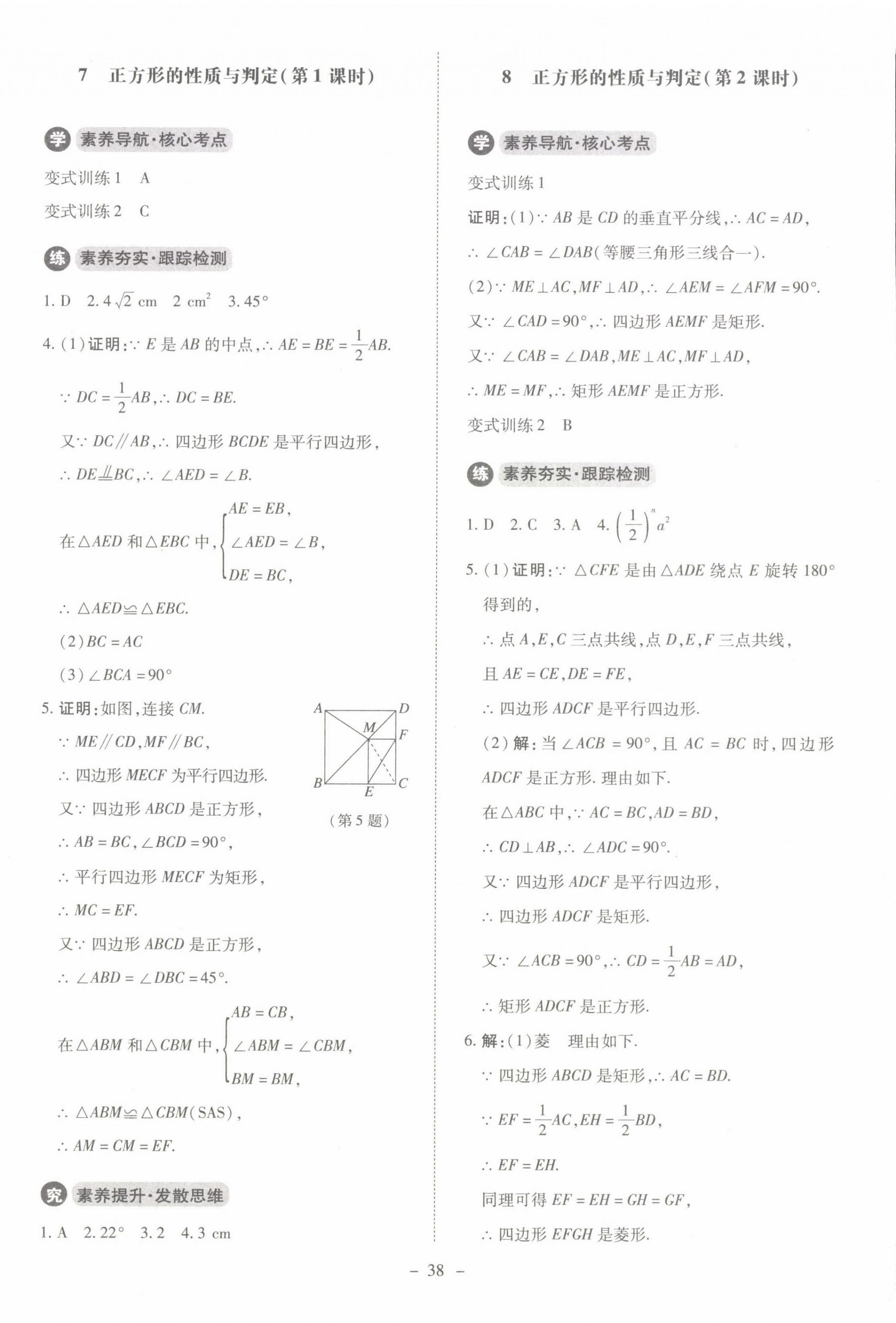 2022年課內(nèi)課外直通車九年級數(shù)學(xué)上冊北師大版江西專版 第6頁