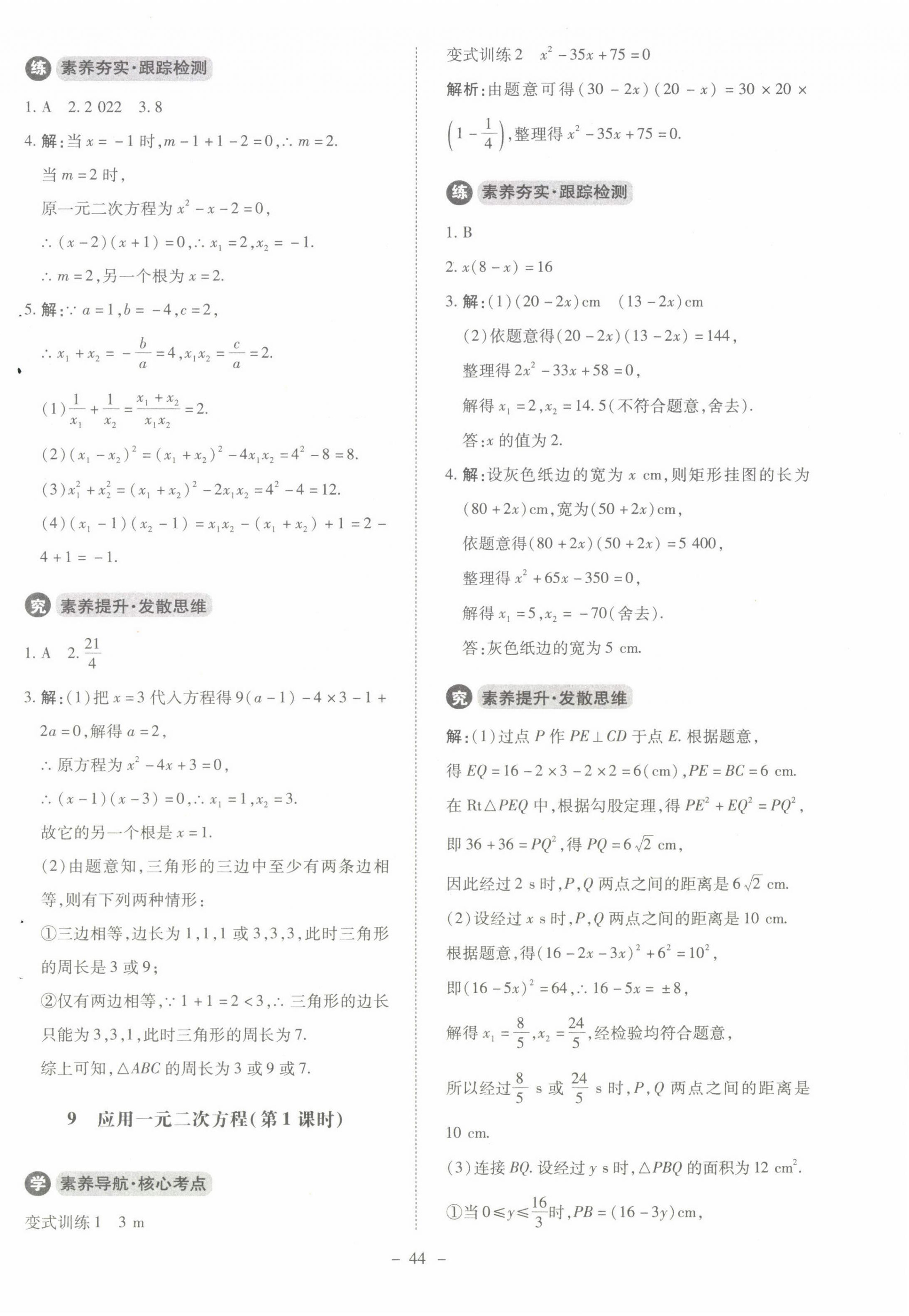 2022年课内课外直通车九年级数学上册北师大版江西专版 第12页