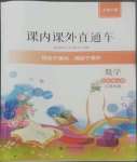 2022年課內(nèi)課外直通車九年級數(shù)學(xué)上冊北師大版江西專版